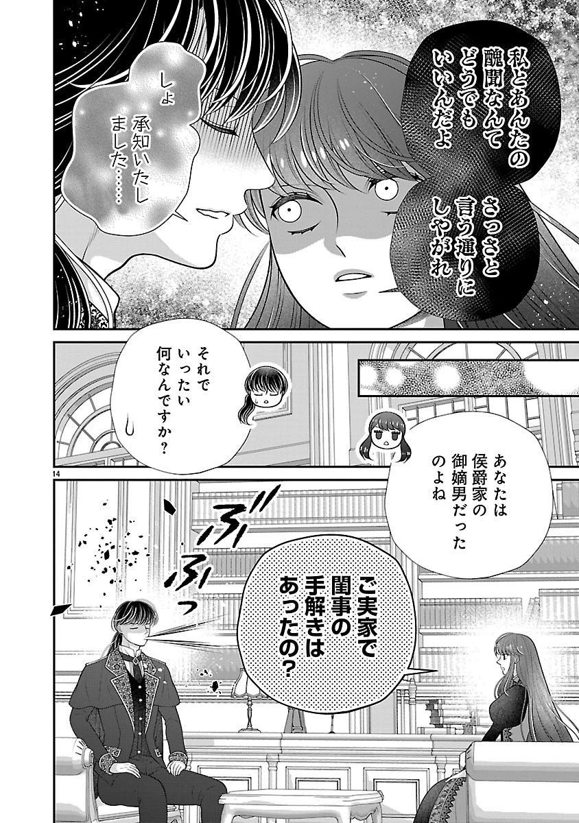側妃になったけど、別に愛さなくていいですよ?～他力本願な妃はぐーたらライフを送りたい～ 第5話 - 14