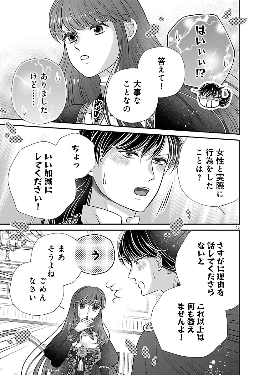 側妃になったけど、別に愛さなくていいですよ?～他力本願な妃はぐーたらライフを送りたい～ 第5話 - 15