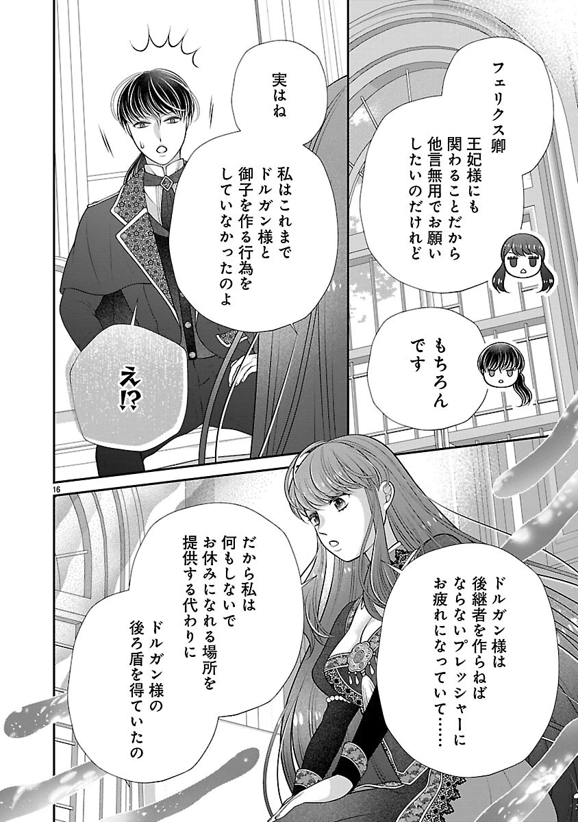 側妃になったけど、別に愛さなくていいですよ?～他力本願な妃はぐーたらライフを送りたい～ 第5話 - 16