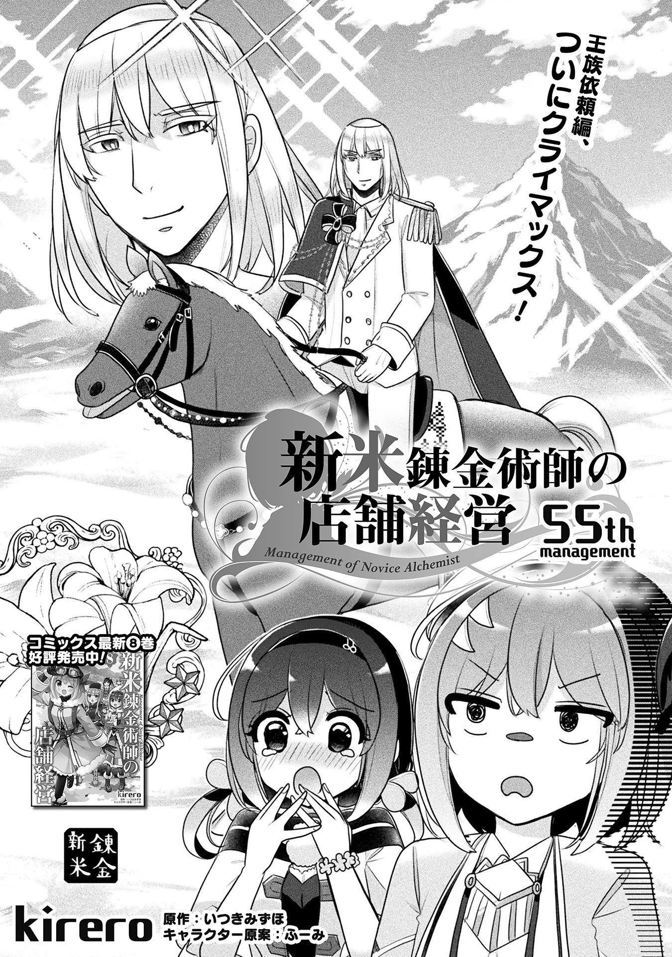 新米錬金術師の店舗経営 第55話 - 1