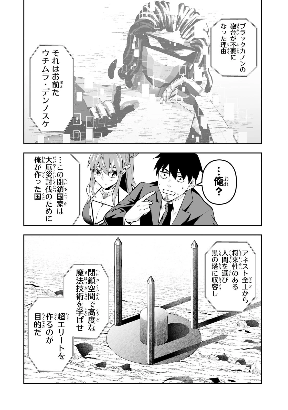 サラリーマンが異世界に行ったら四天王になった話 第118話 - 2