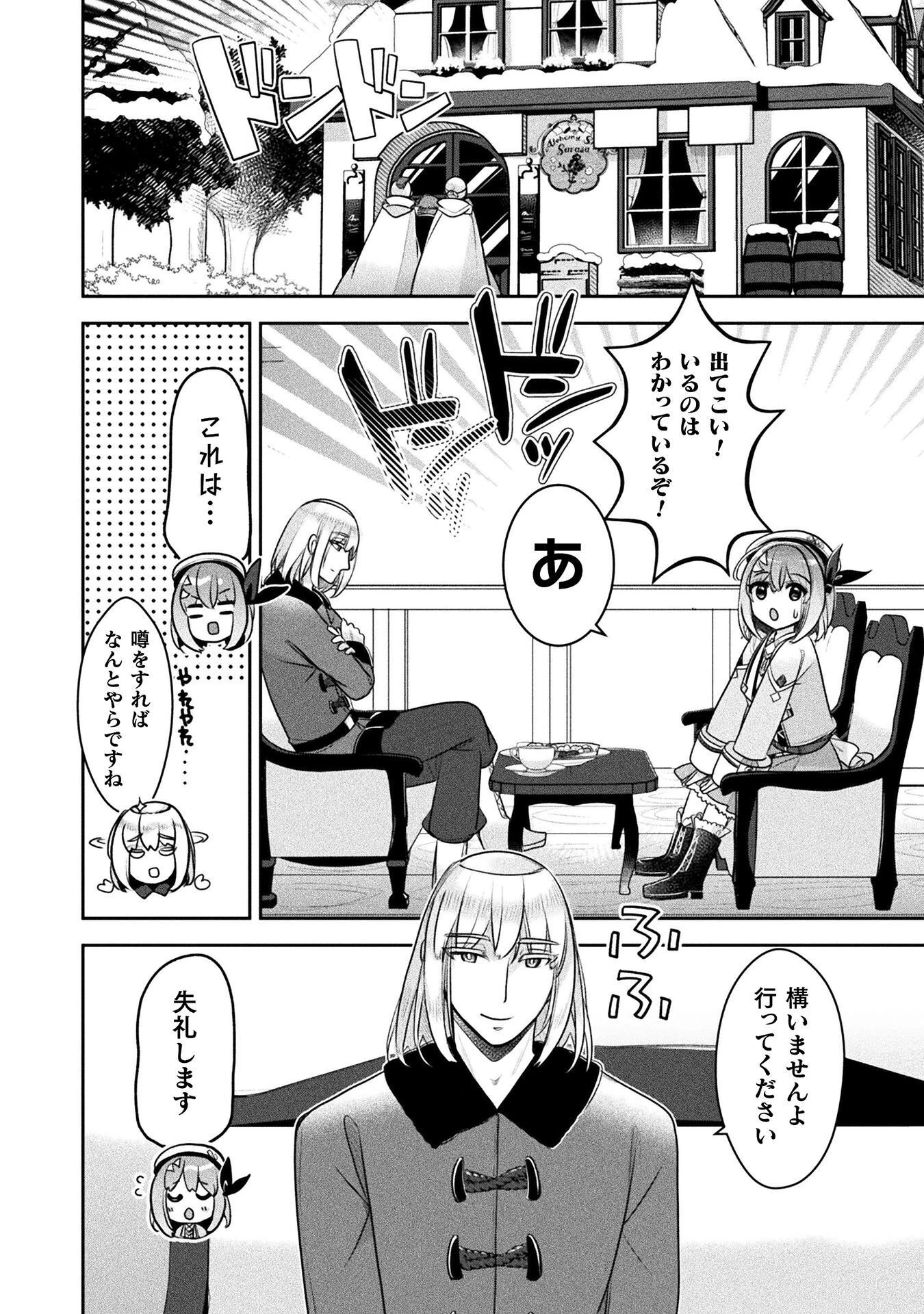 新米錬金術師の店舗経営 第55話 - 2