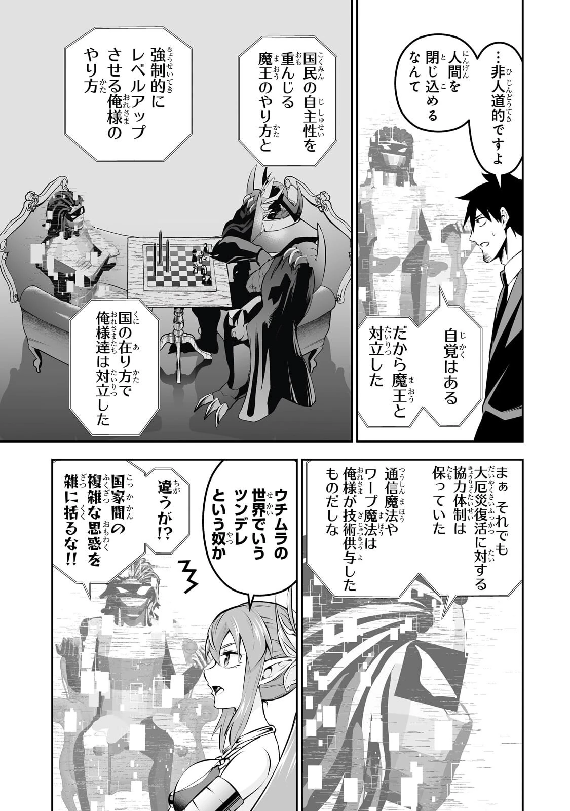 サラリーマンが異世界に行ったら四天王になった話 第118話 - 3