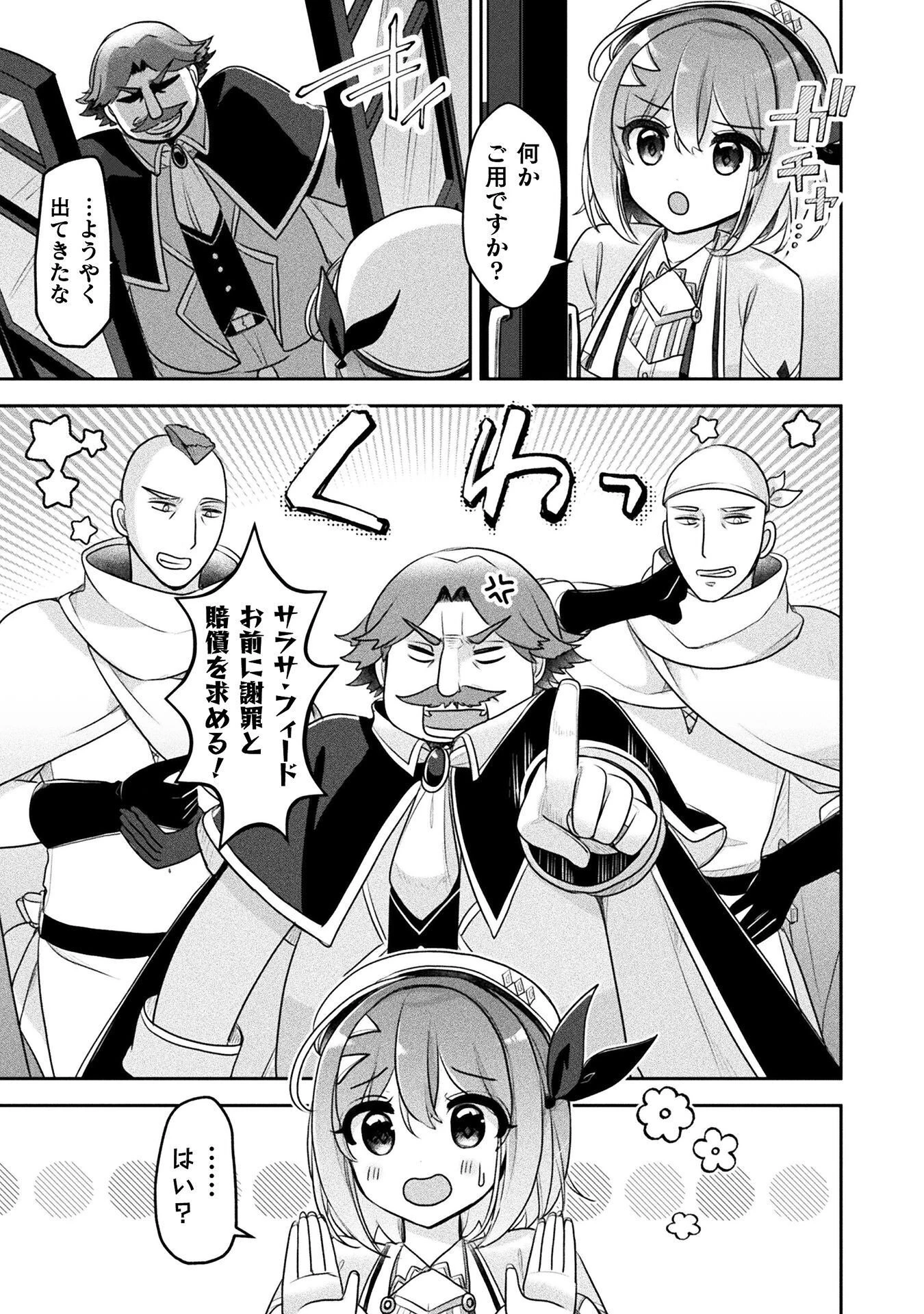 新米錬金術師の店舗経営 第55話 - 3