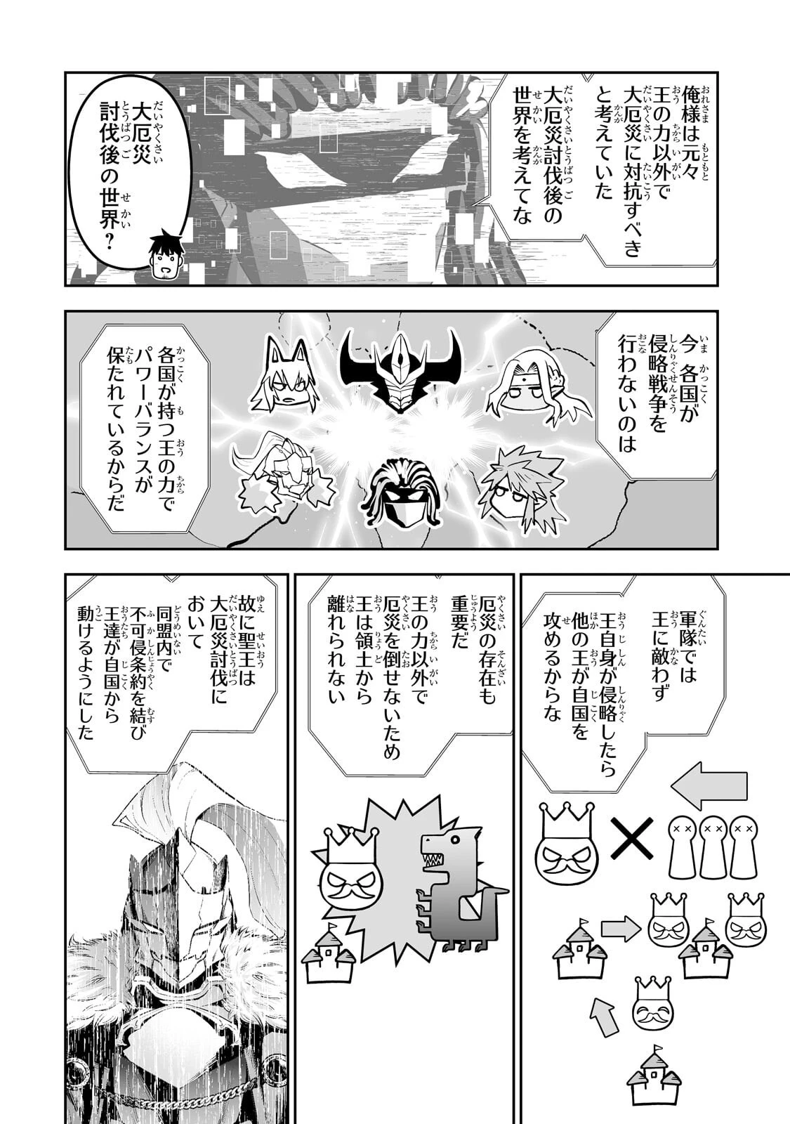 サラリーマンが異世界に行ったら四天王になった話 第118話 - 4