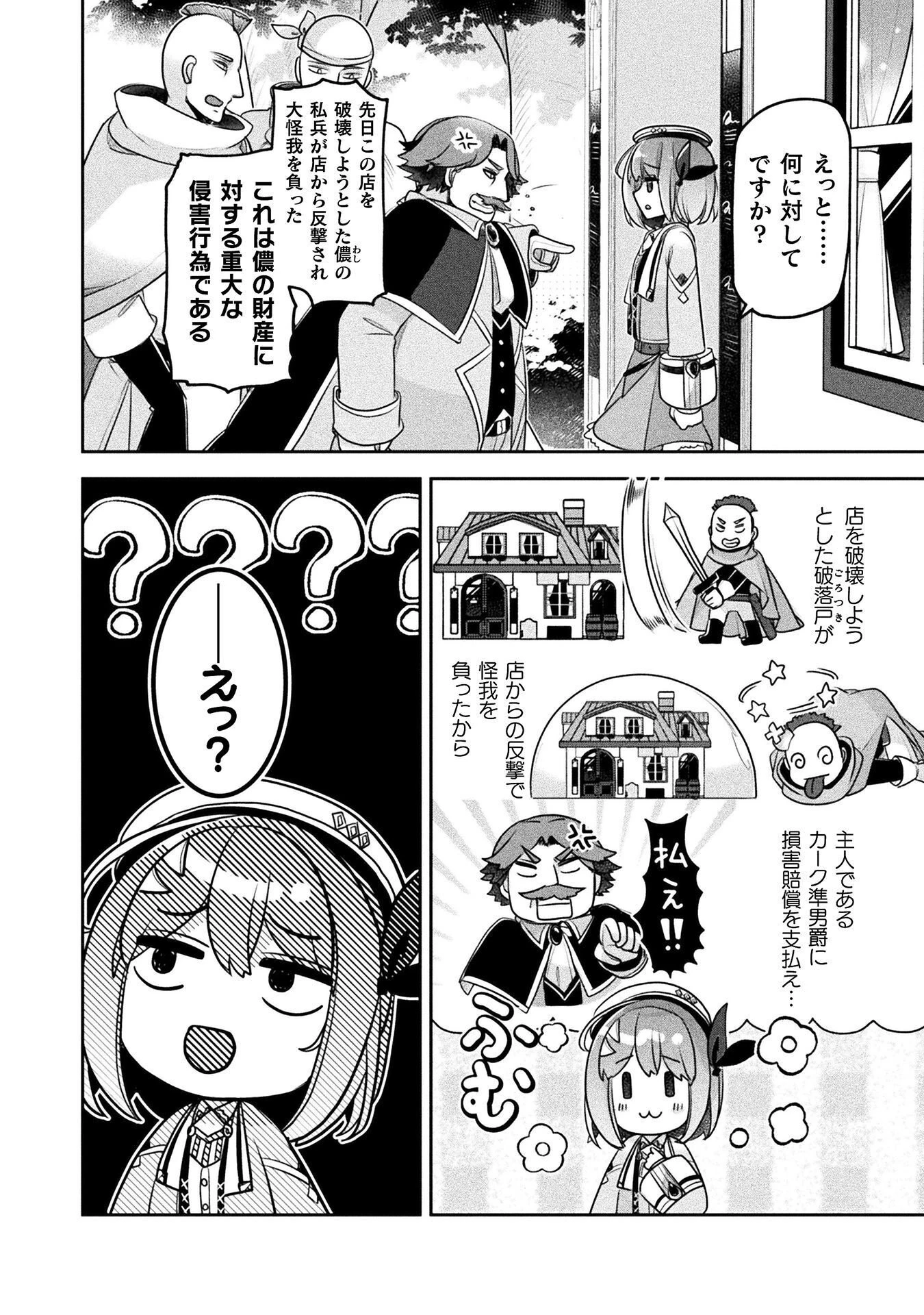 新米錬金術師の店舗経営 第55話 - 4