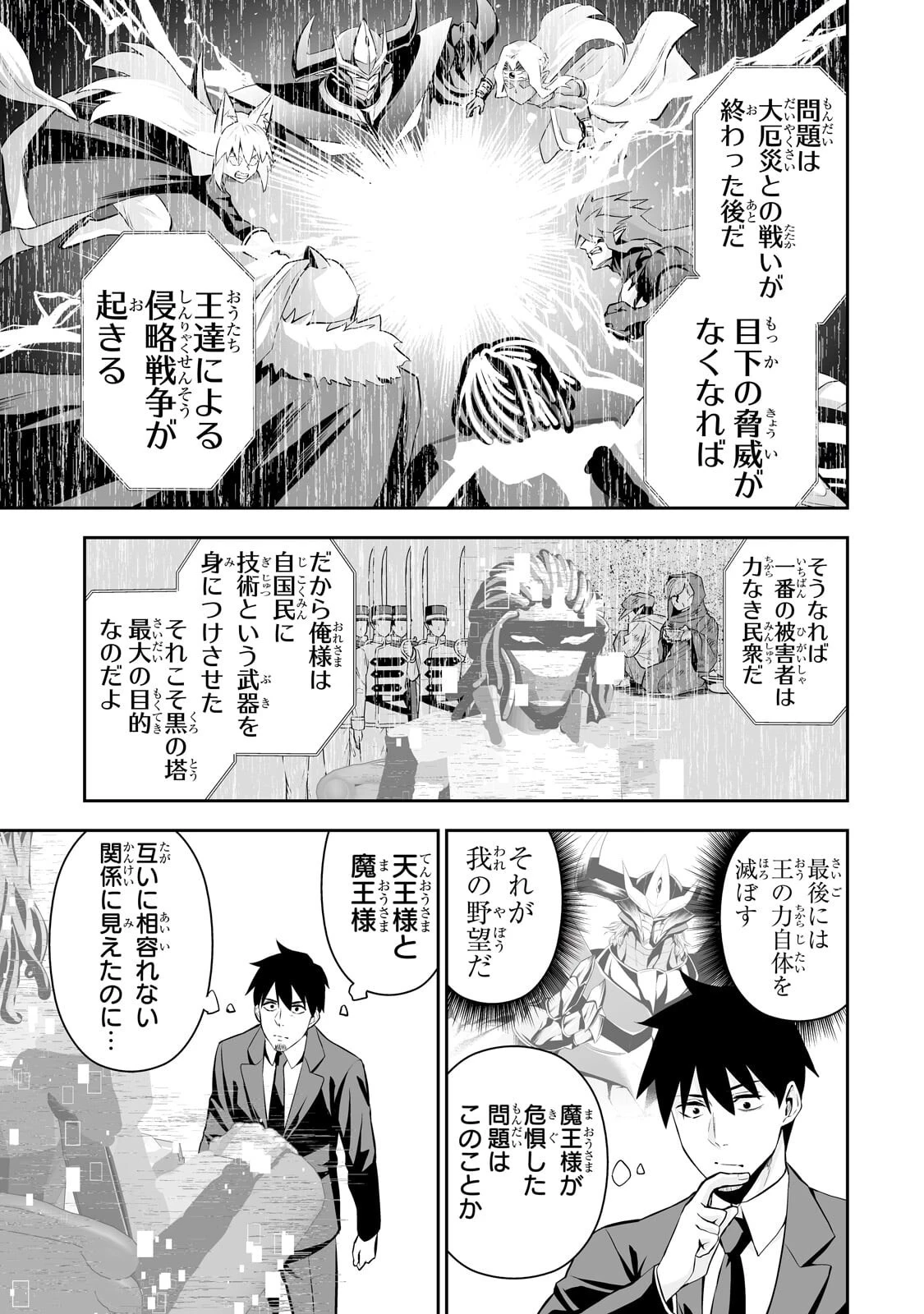 サラリーマンが異世界に行ったら四天王になった話 第118話 - 5