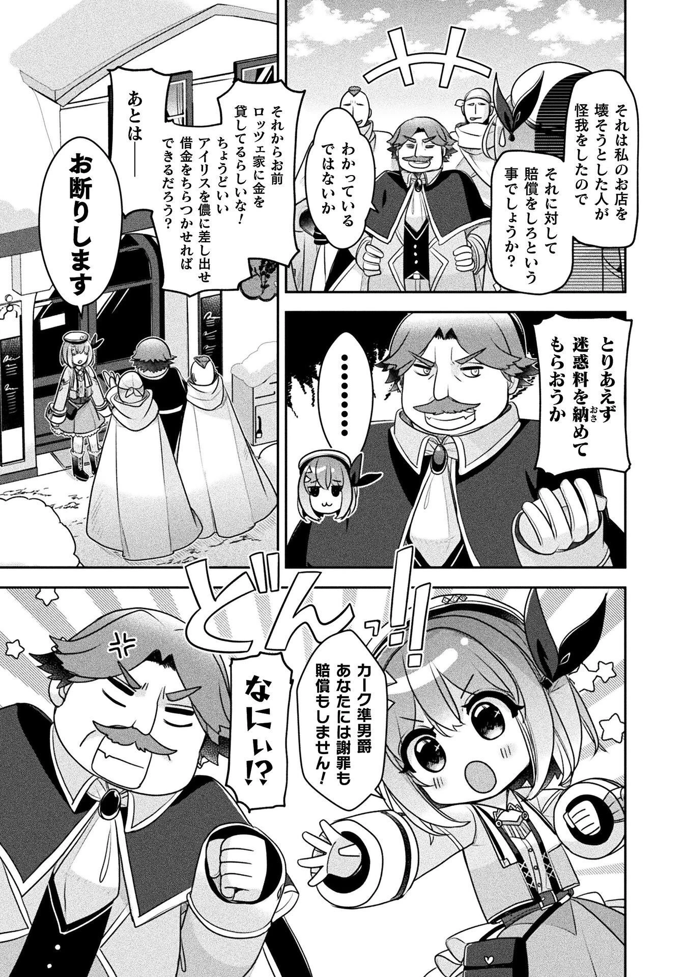 新米錬金術師の店舗経営 第55話 - 5