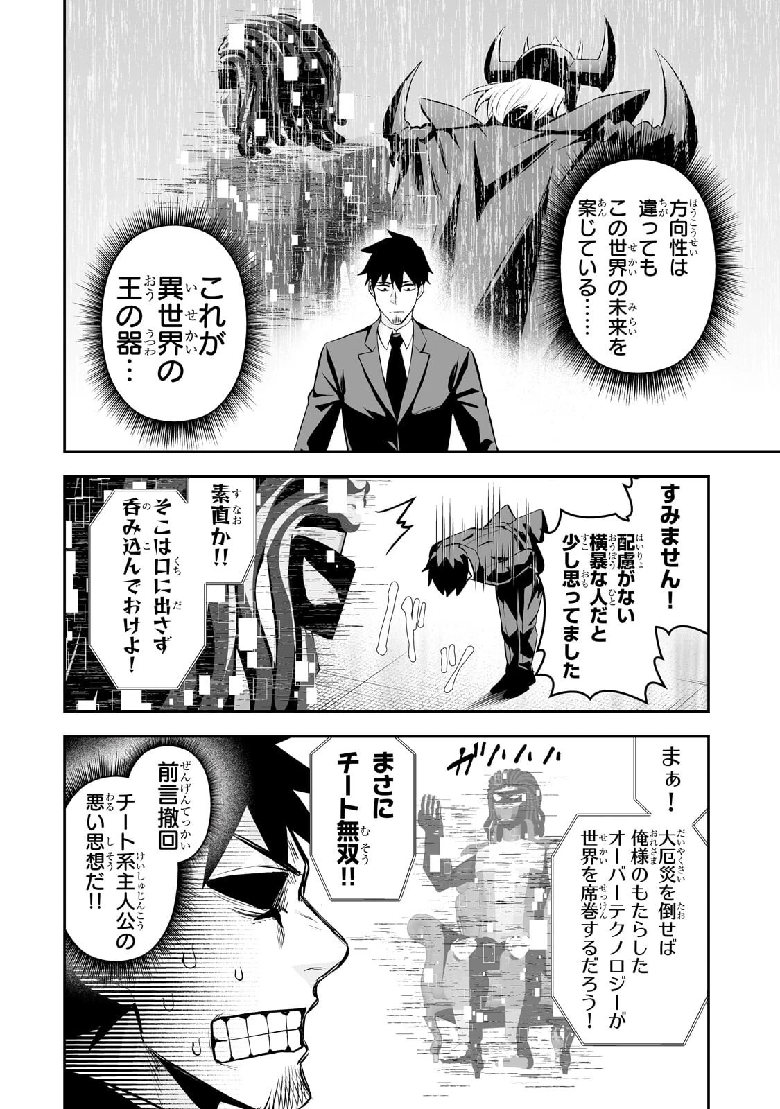 サラリーマンが異世界に行ったら四天王になった話 第118話 - 6