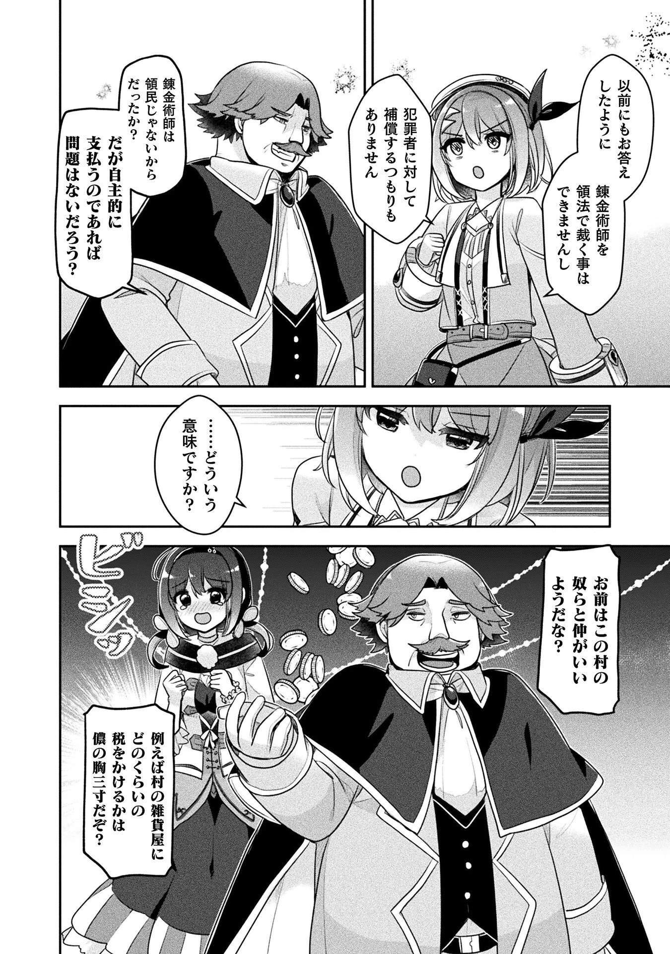 新米錬金術師の店舗経営 第55話 - 6
