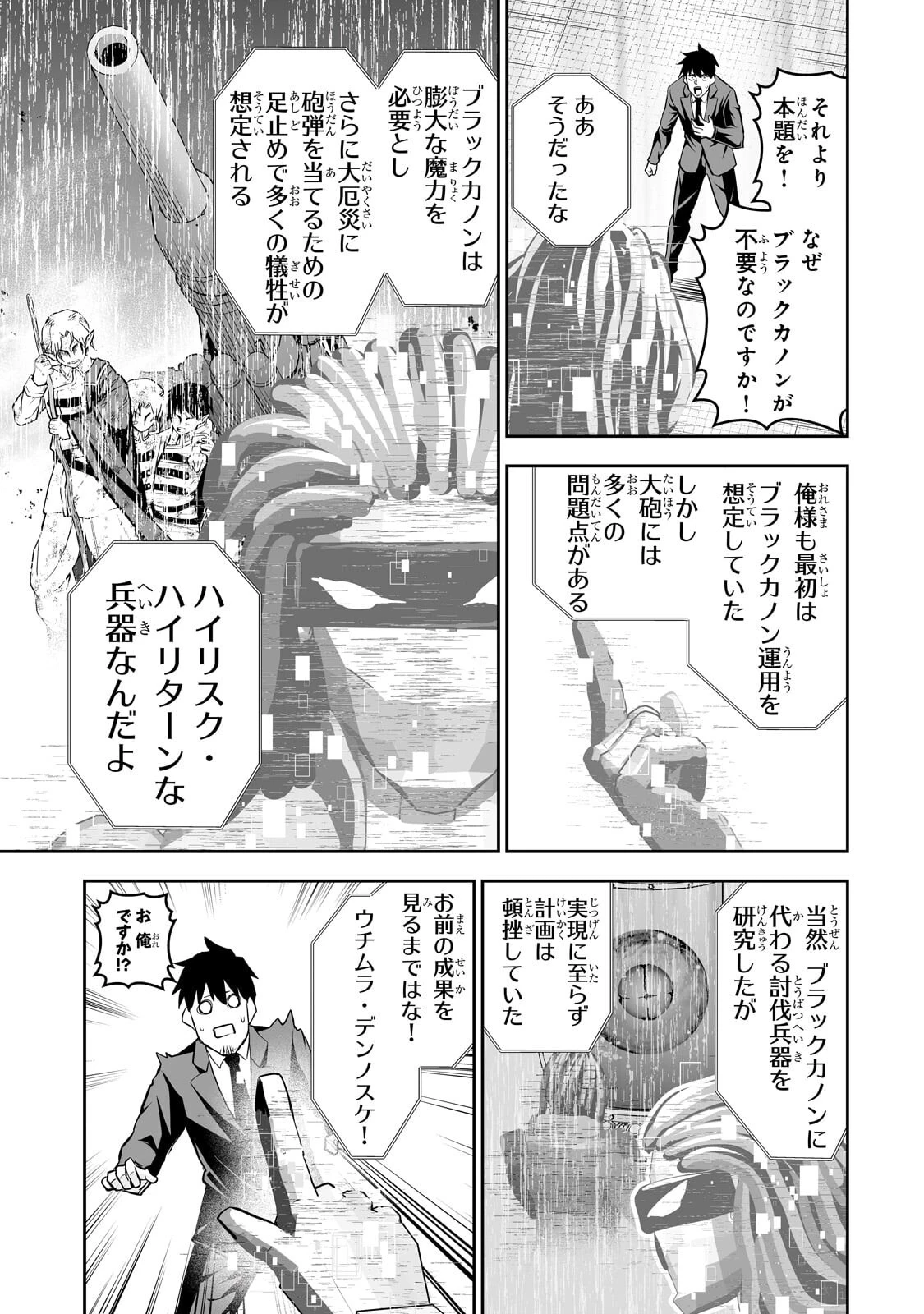 サラリーマンが異世界に行ったら四天王になった話 第118話 - 7