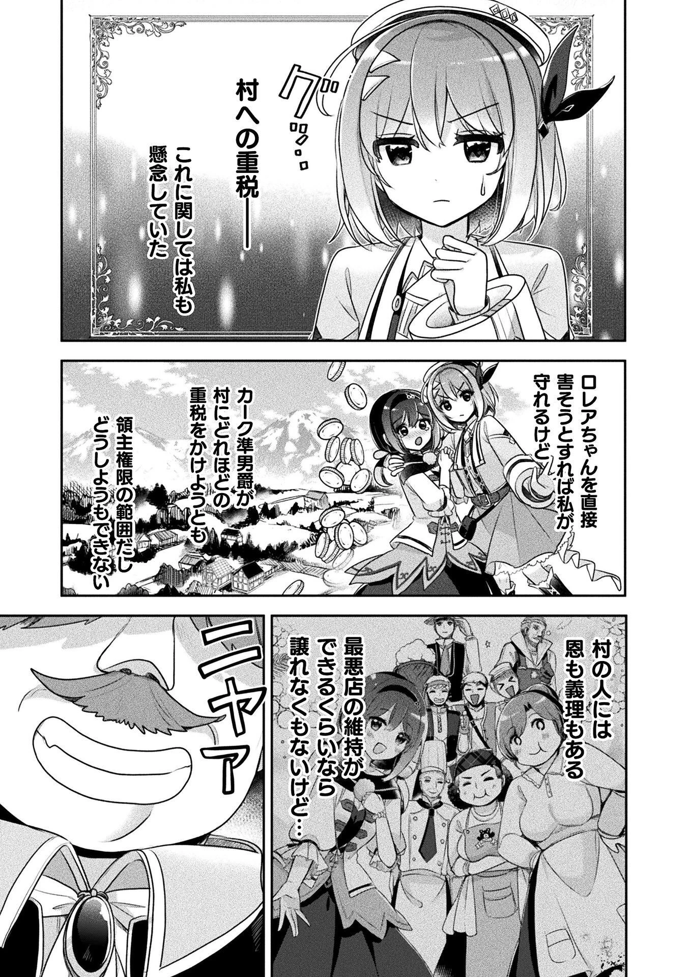 新米錬金術師の店舗経営 第55話 - 7