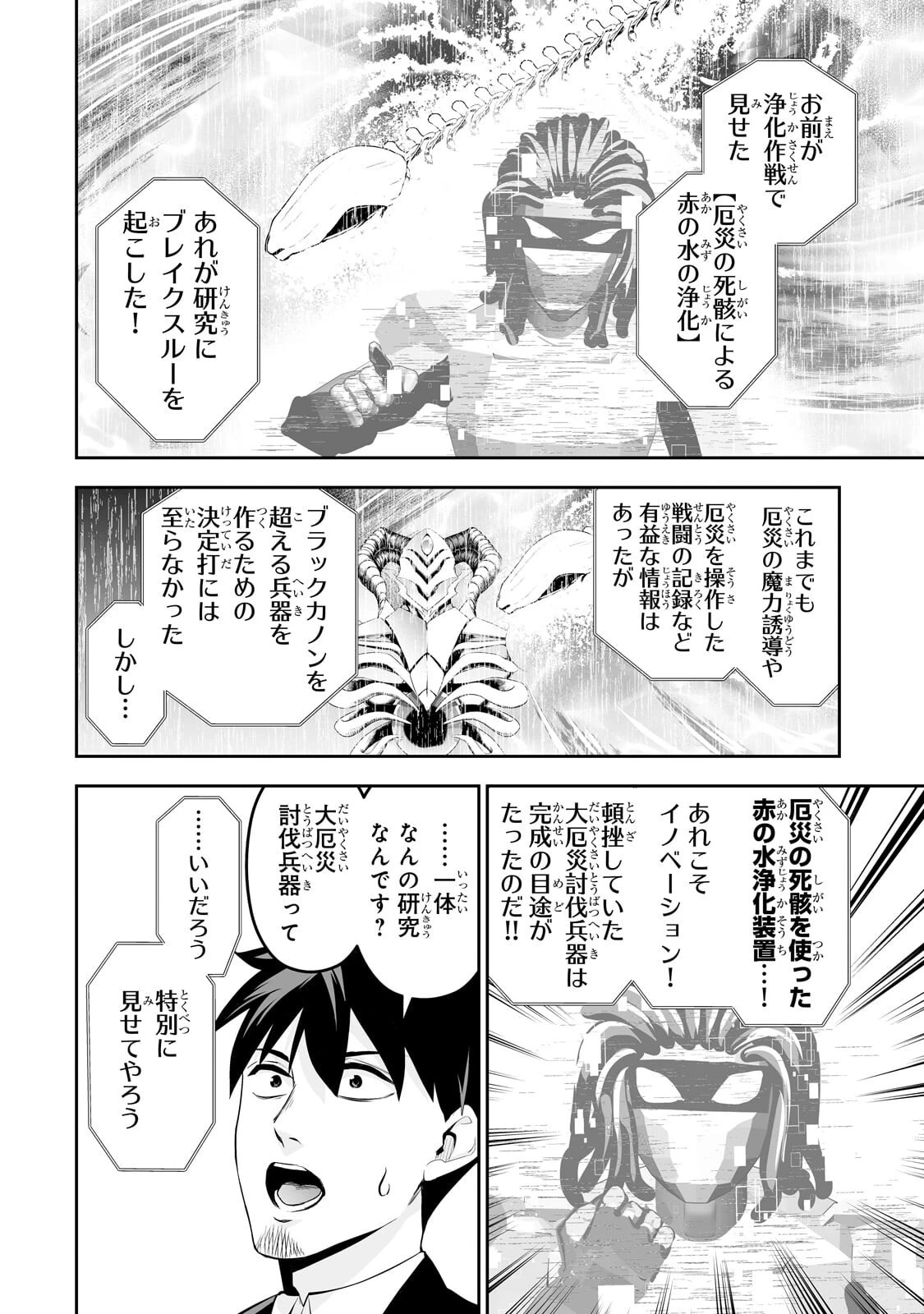 サラリーマンが異世界に行ったら四天王になった話 第118話 - 8