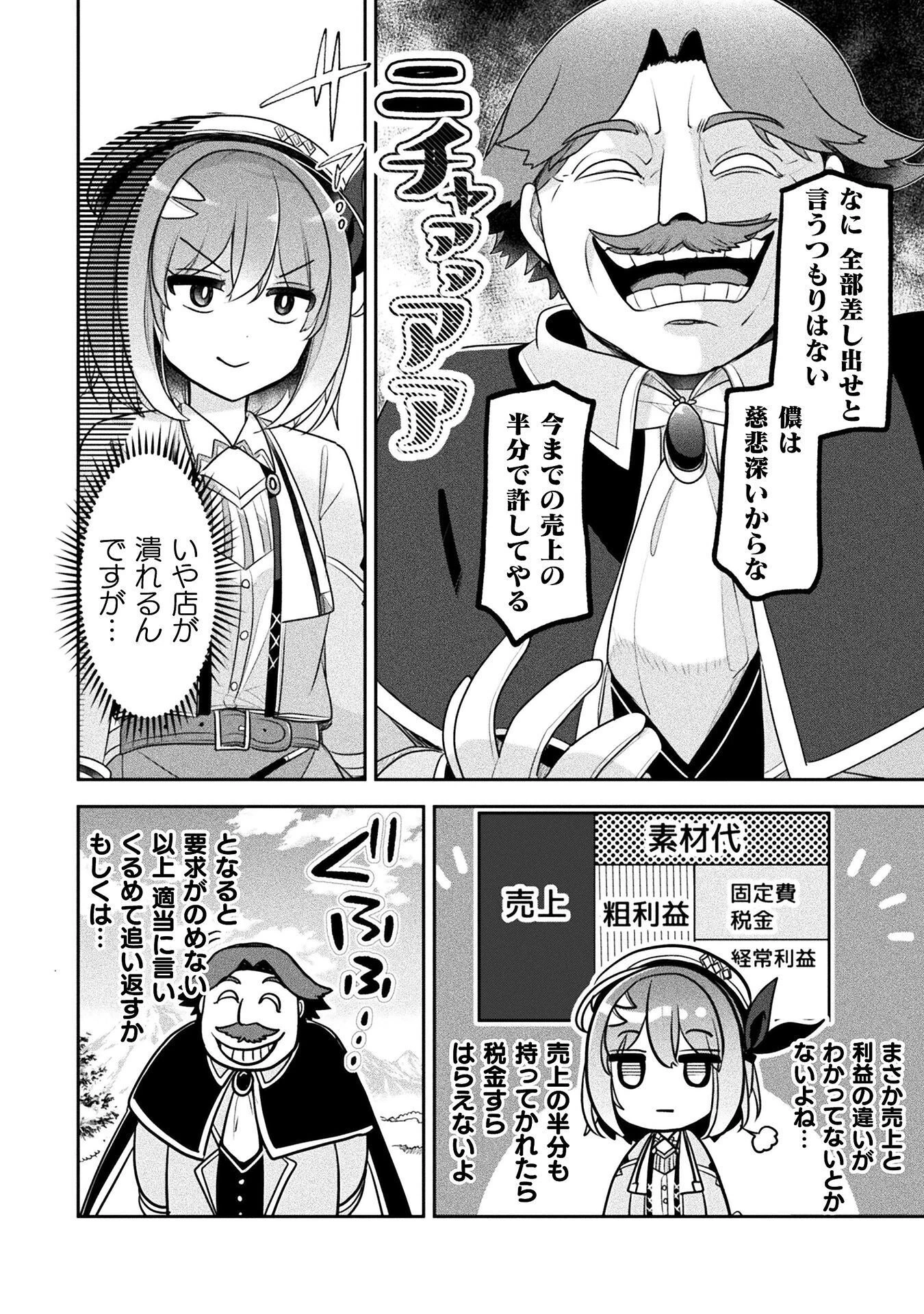 新米錬金術師の店舗経営 第55話 - 8