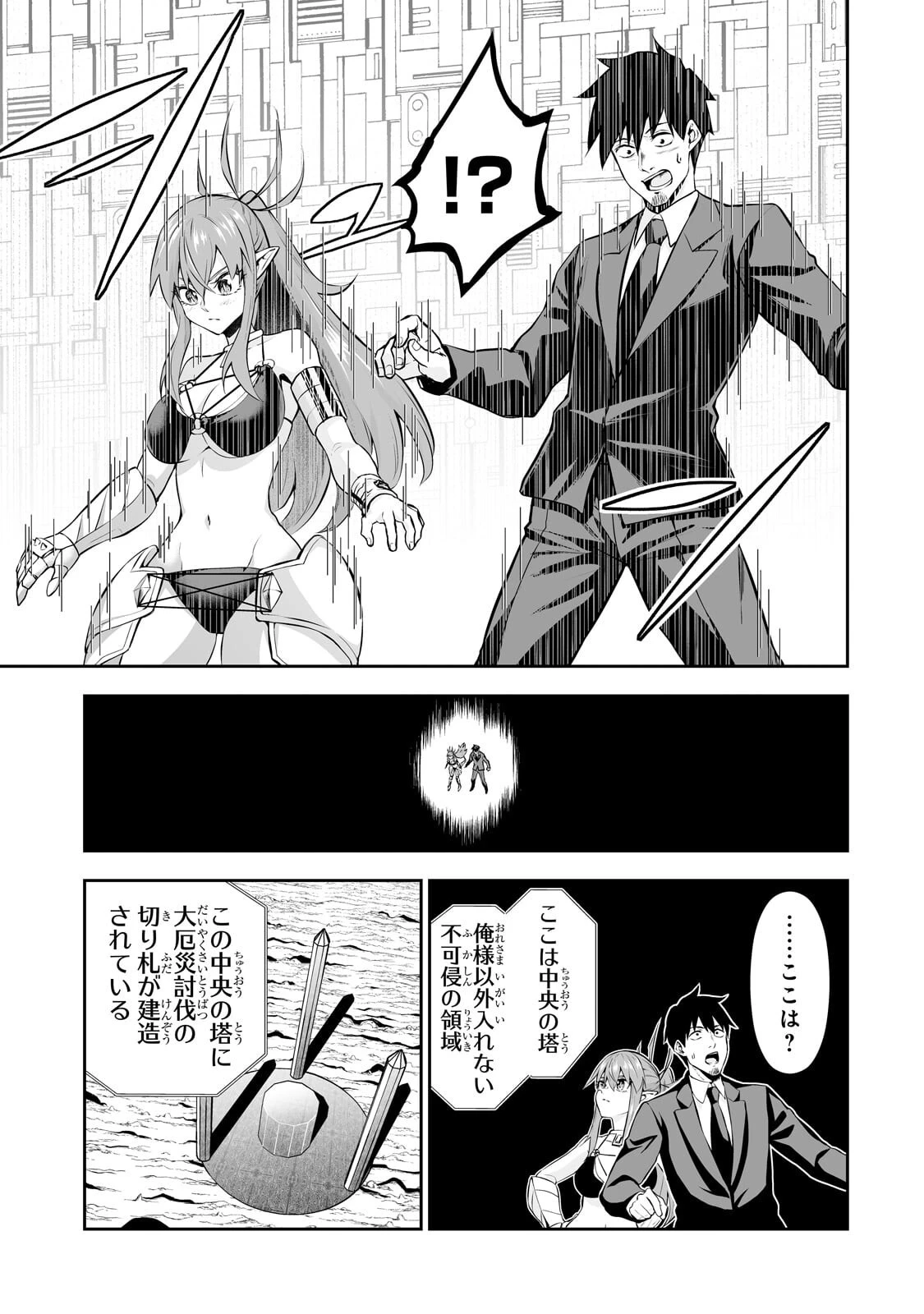 サラリーマンが異世界に行ったら四天王になった話 第118話 - 9