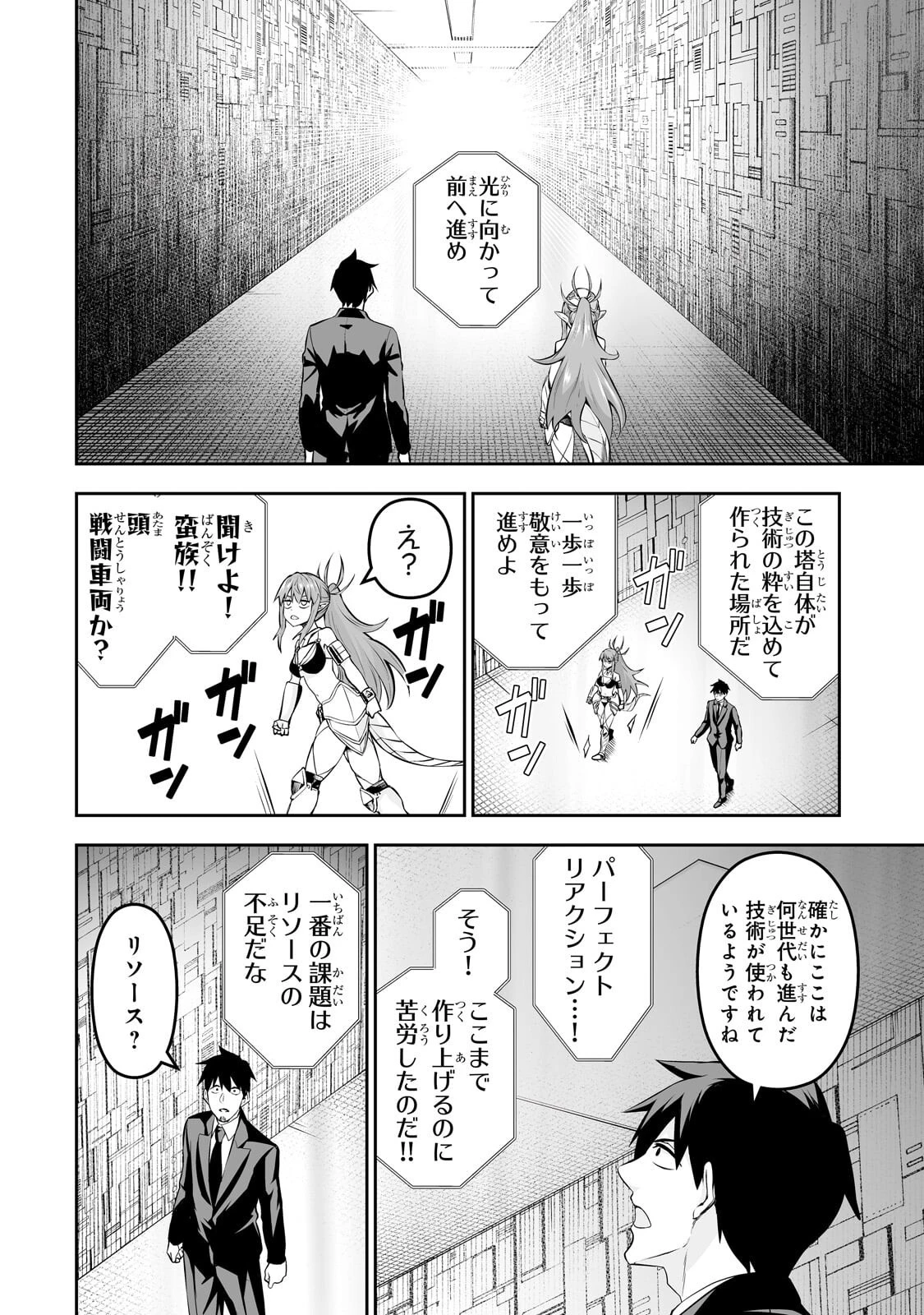 サラリーマンが異世界に行ったら四天王になった話 第118話 - 10