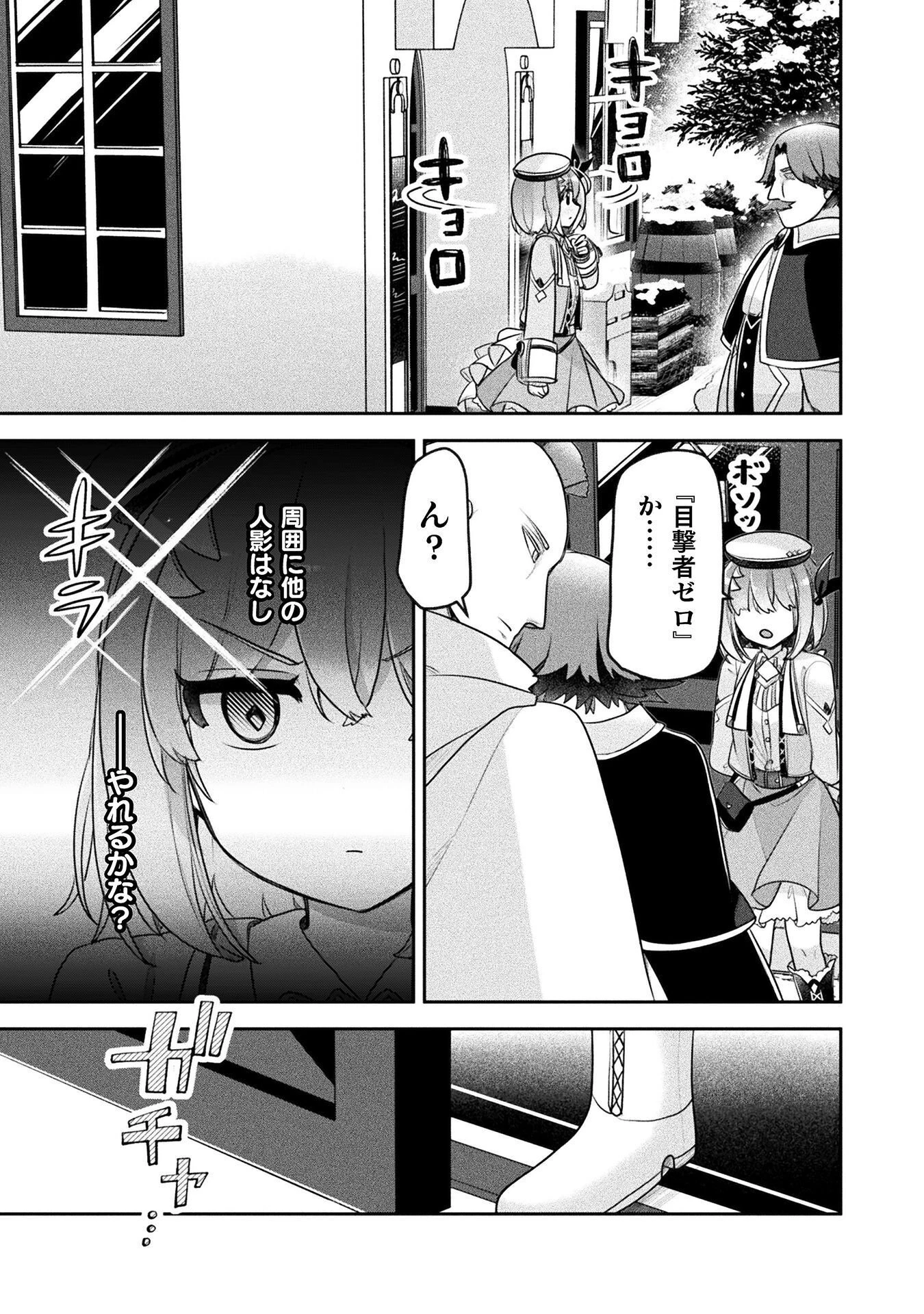 新米錬金術師の店舗経営 第55話 - 9