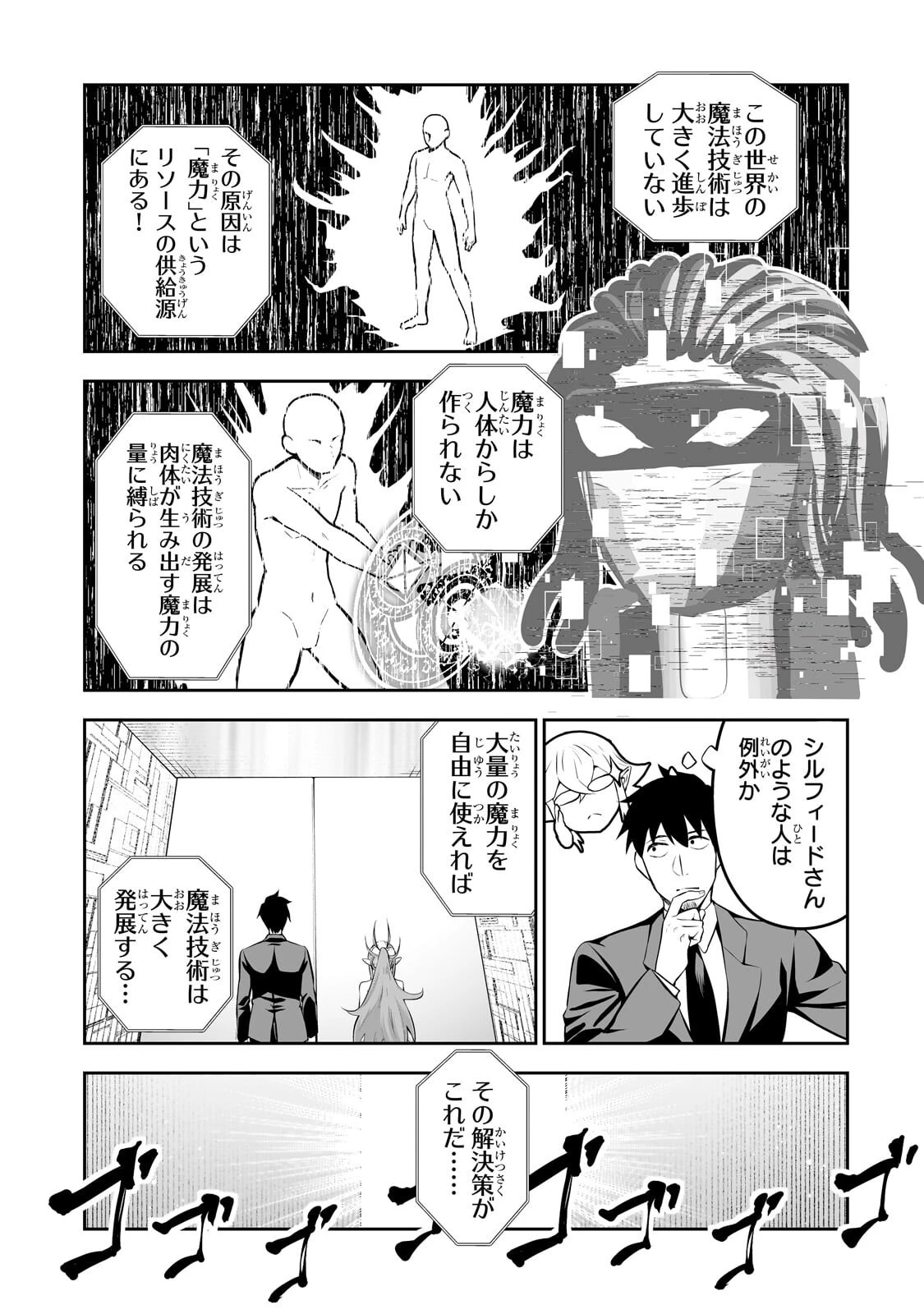 サラリーマンが異世界に行ったら四天王になった話 第118話 - 11
