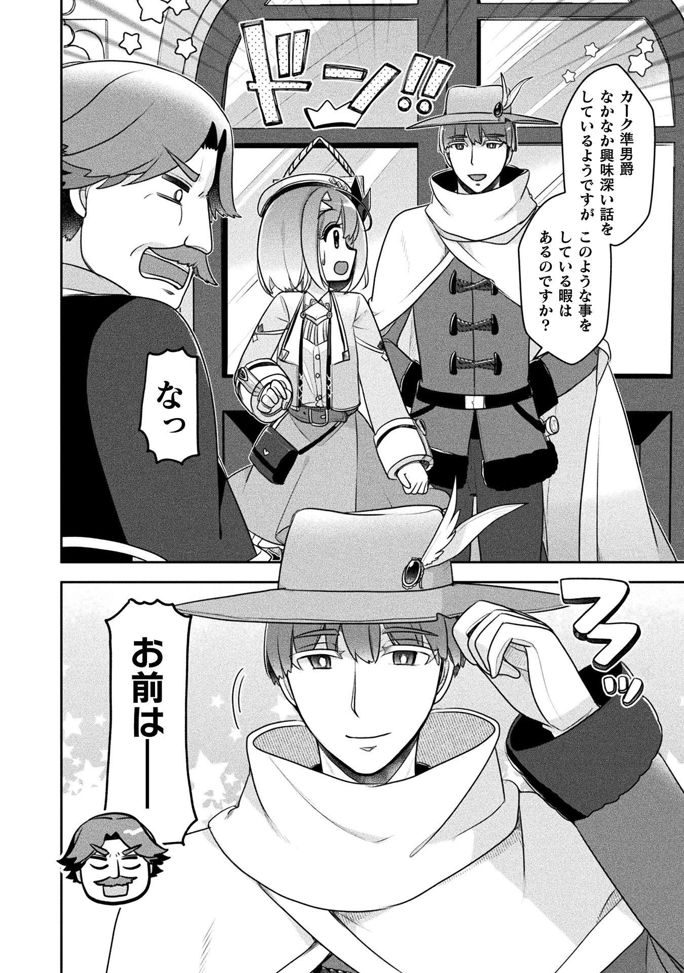 新米錬金術師の店舗経営 第55話 - 10