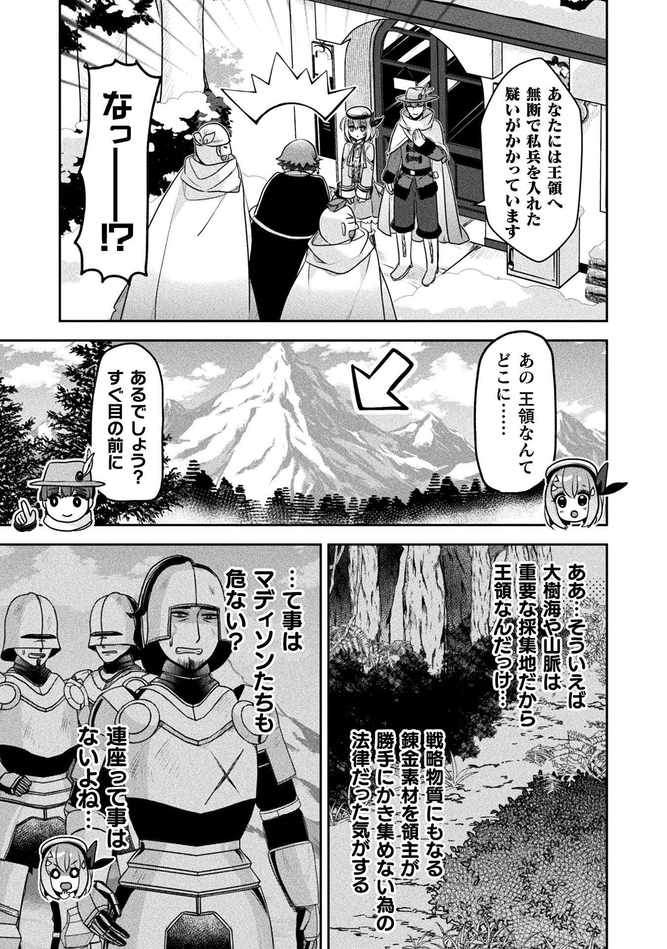 新米錬金術師の店舗経営 第55話 - 11