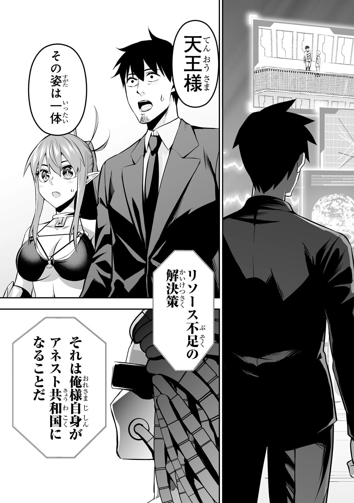 サラリーマンが異世界に行ったら四天王になった話 第118話 - 13