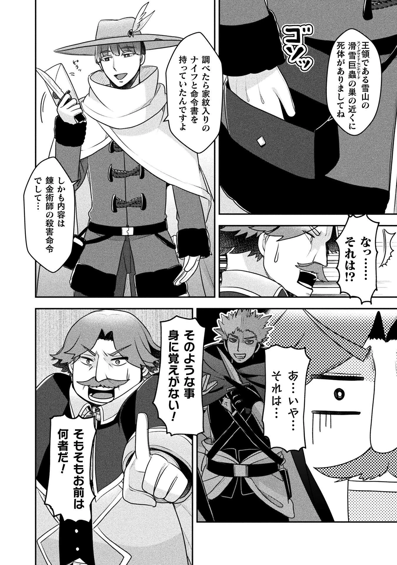 新米錬金術師の店舗経営 第55話 - 12