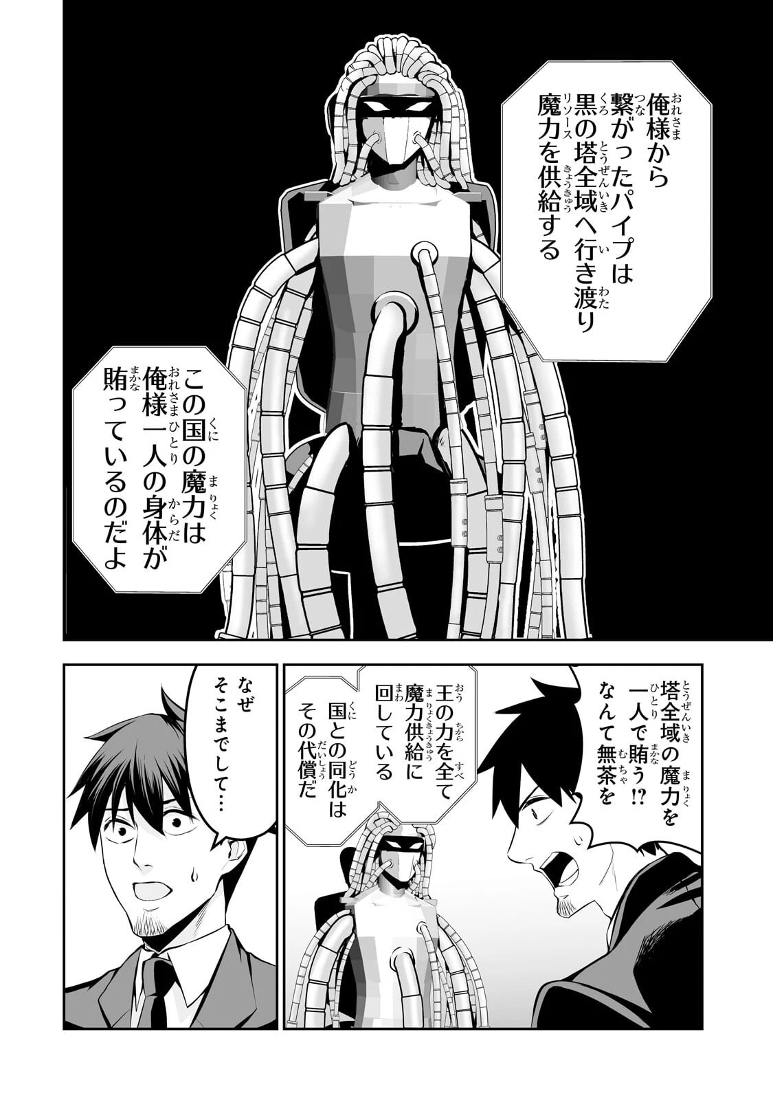 サラリーマンが異世界に行ったら四天王になった話 第118話 - 14