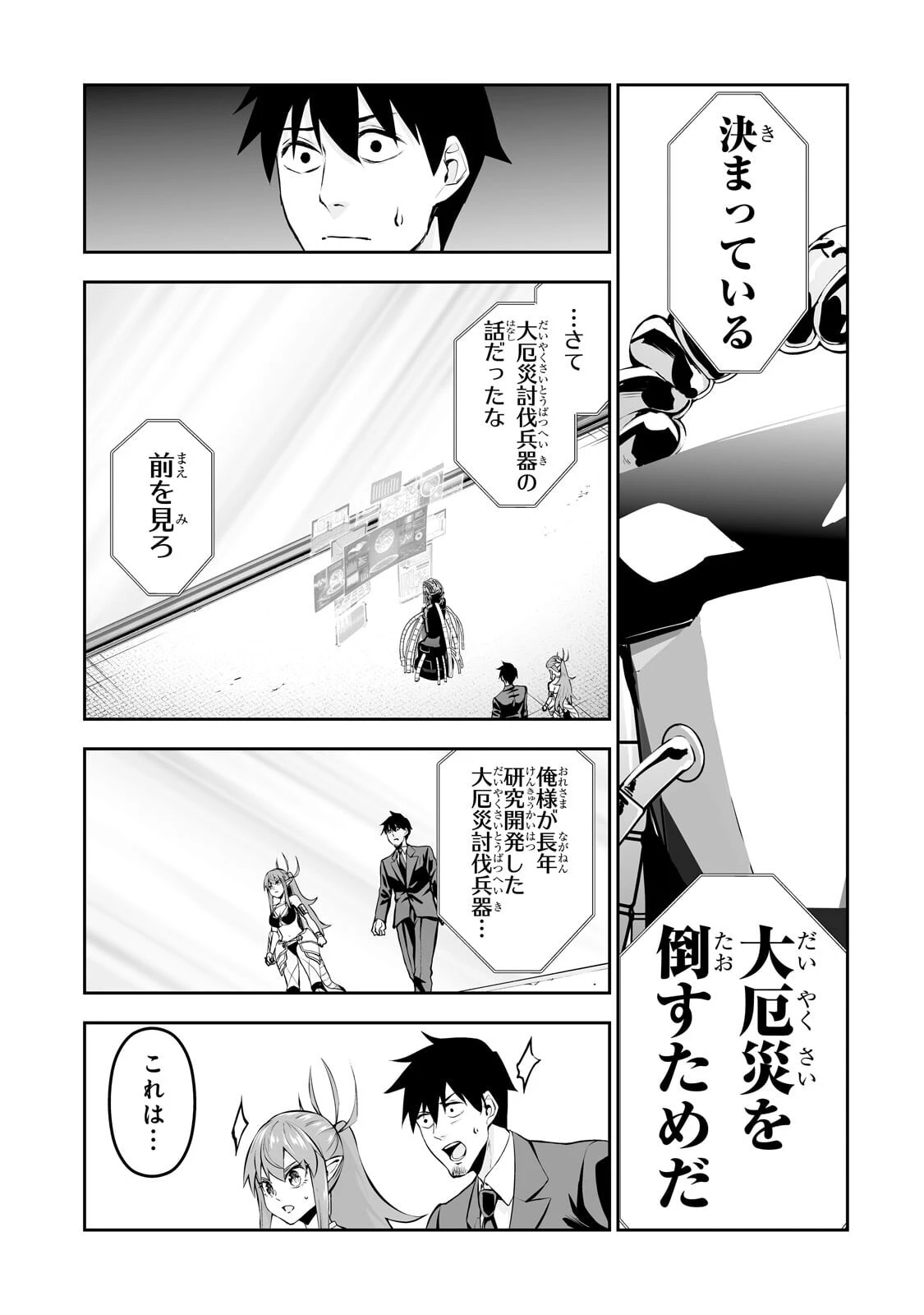 サラリーマンが異世界に行ったら四天王になった話 第118話 - 15