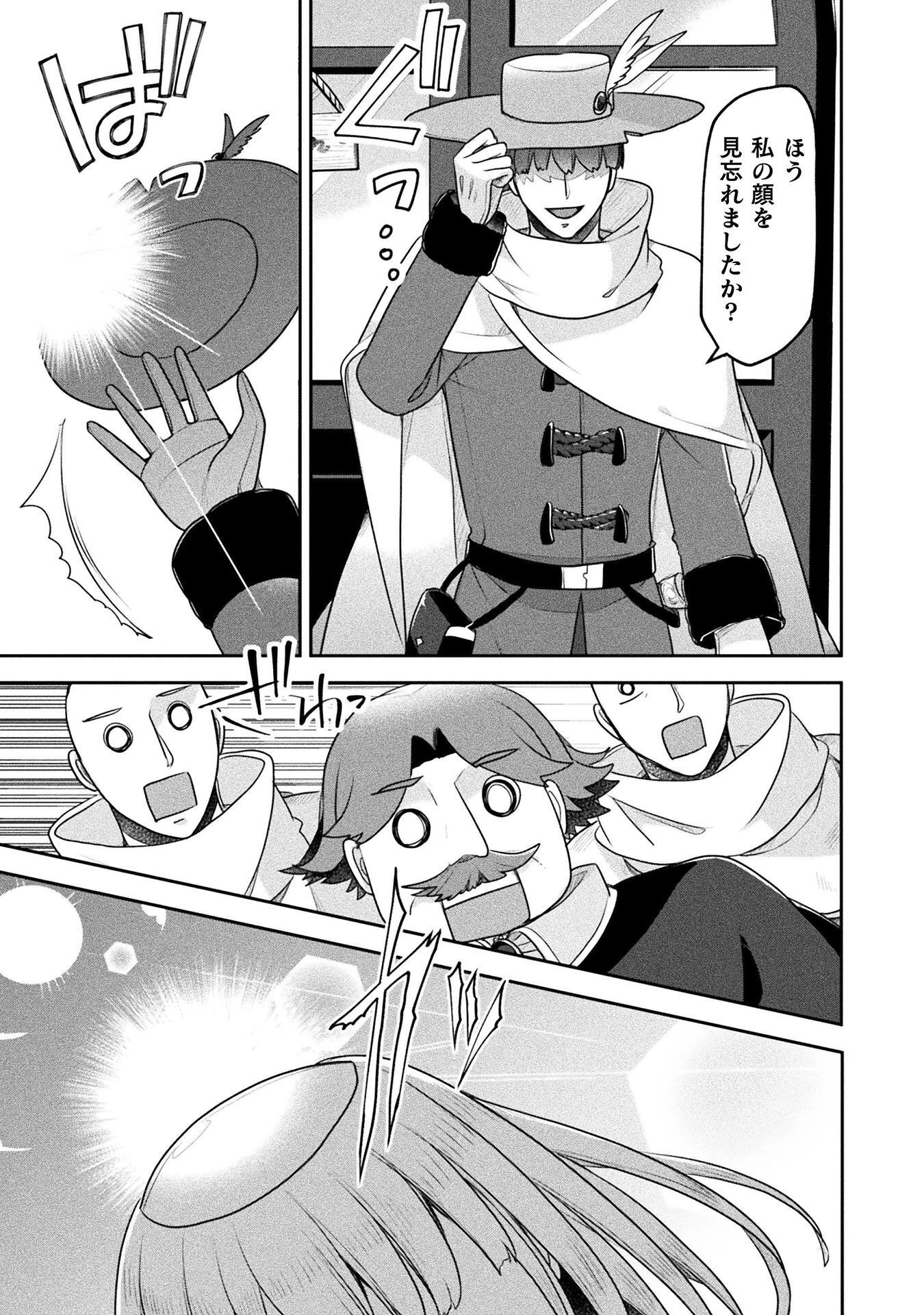 新米錬金術師の店舗経営 第55話 - 13