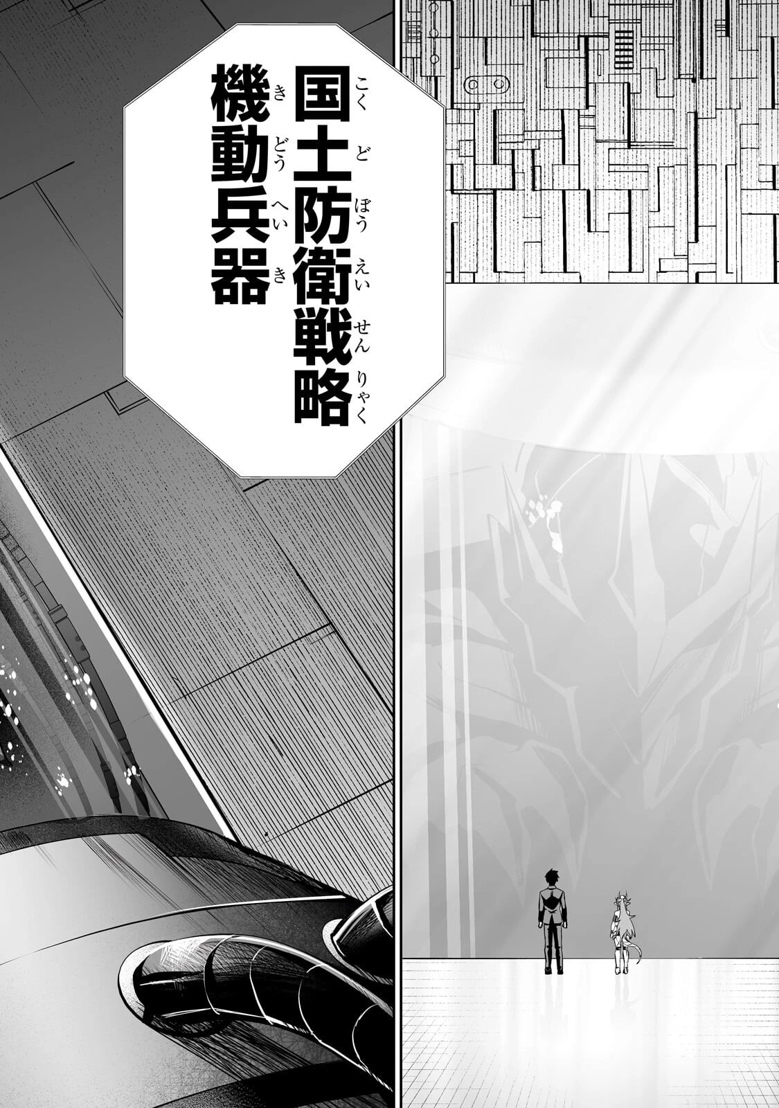 サラリーマンが異世界に行ったら四天王になった話 第118話 - 16