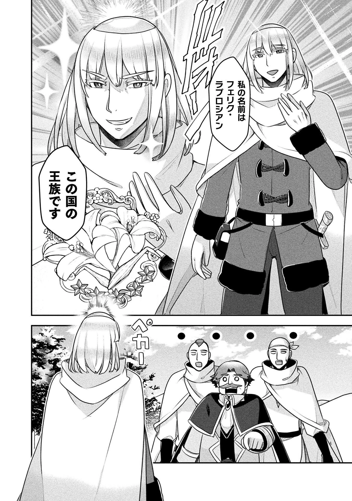 新米錬金術師の店舗経営 第55話 - 14