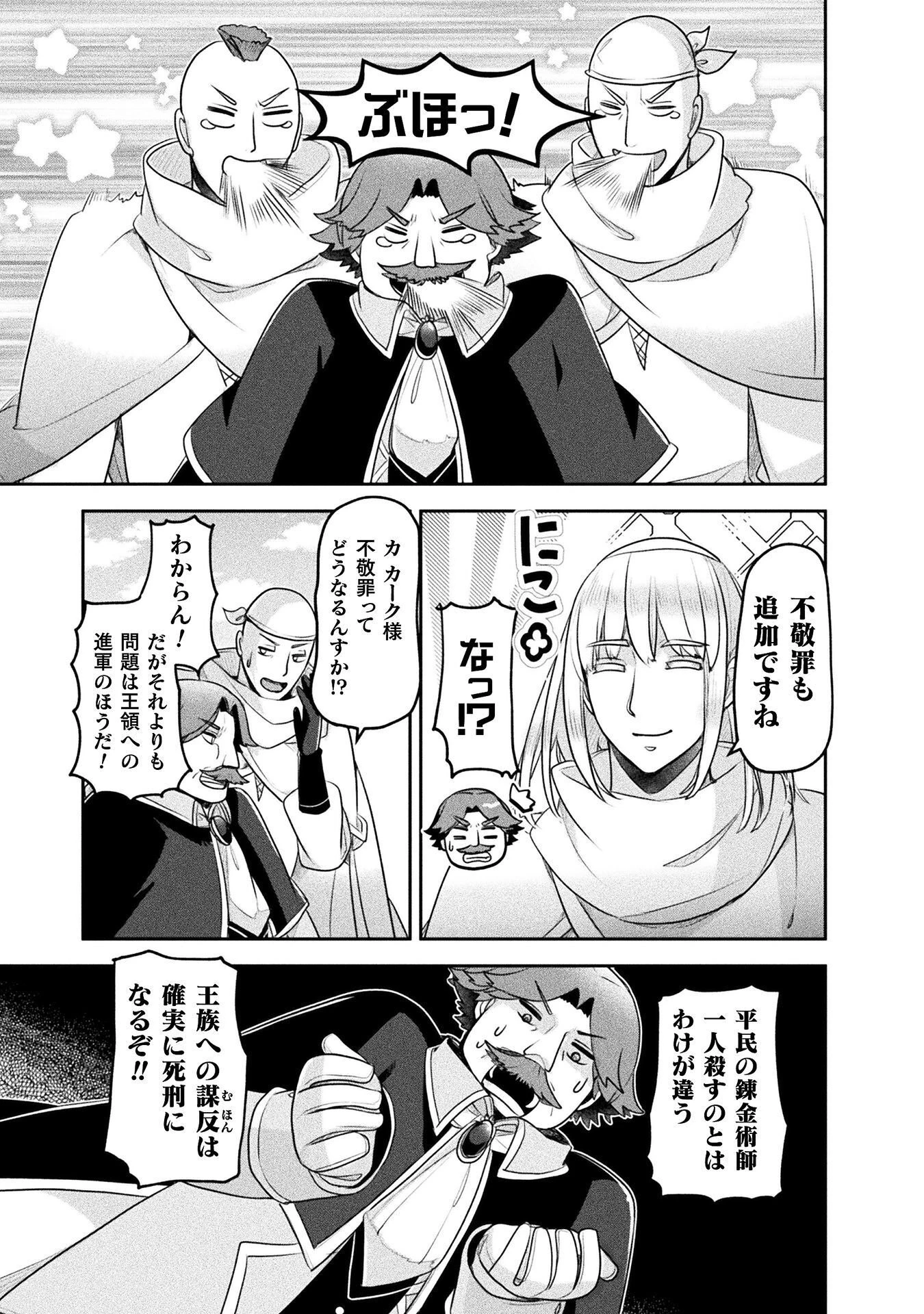 新米錬金術師の店舗経営 第55話 - 15