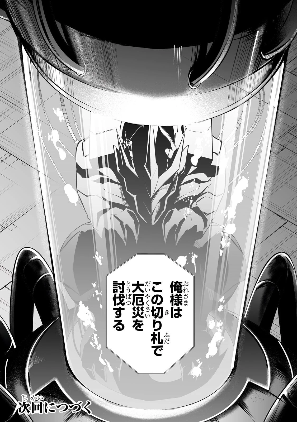 サラリーマンが異世界に行ったら四天王になった話 第118話 - 18