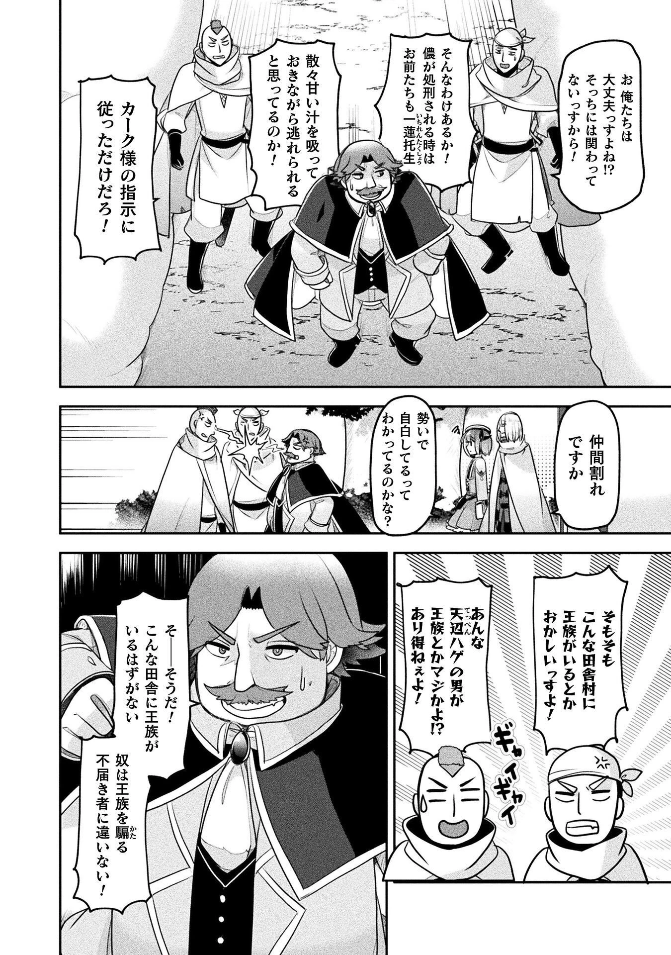 新米錬金術師の店舗経営 第55話 - 16