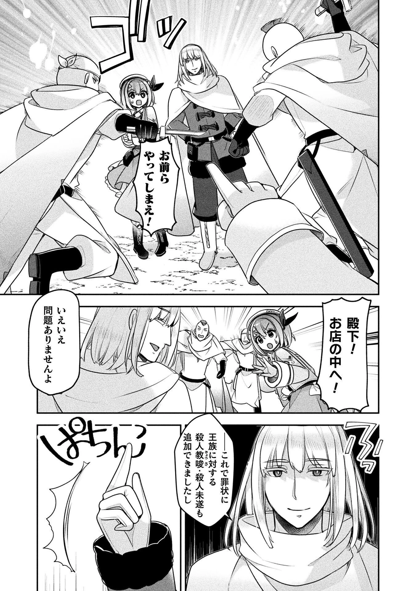 新米錬金術師の店舗経営 第55話 - 17