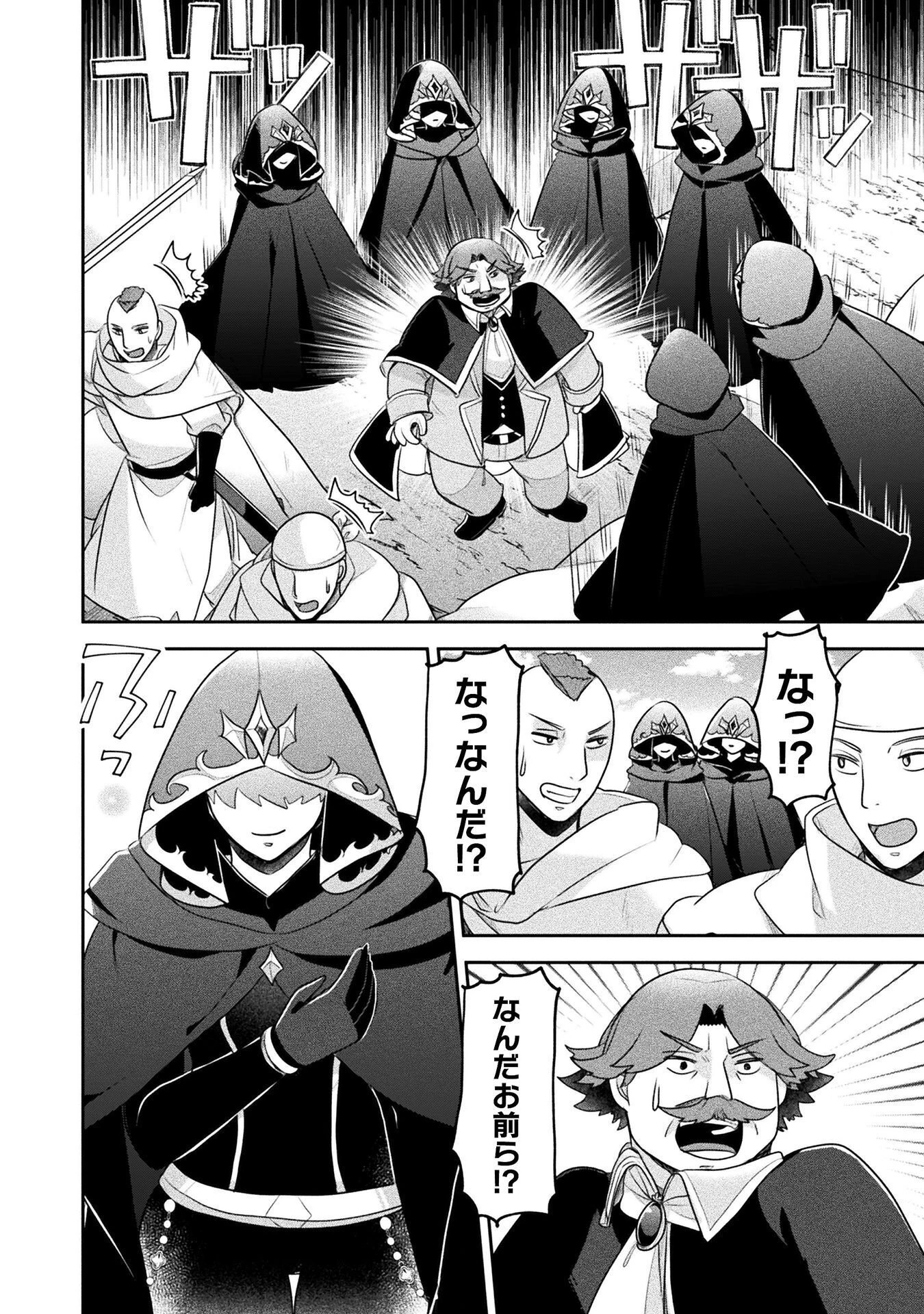 新米錬金術師の店舗経営 第55話 - 18