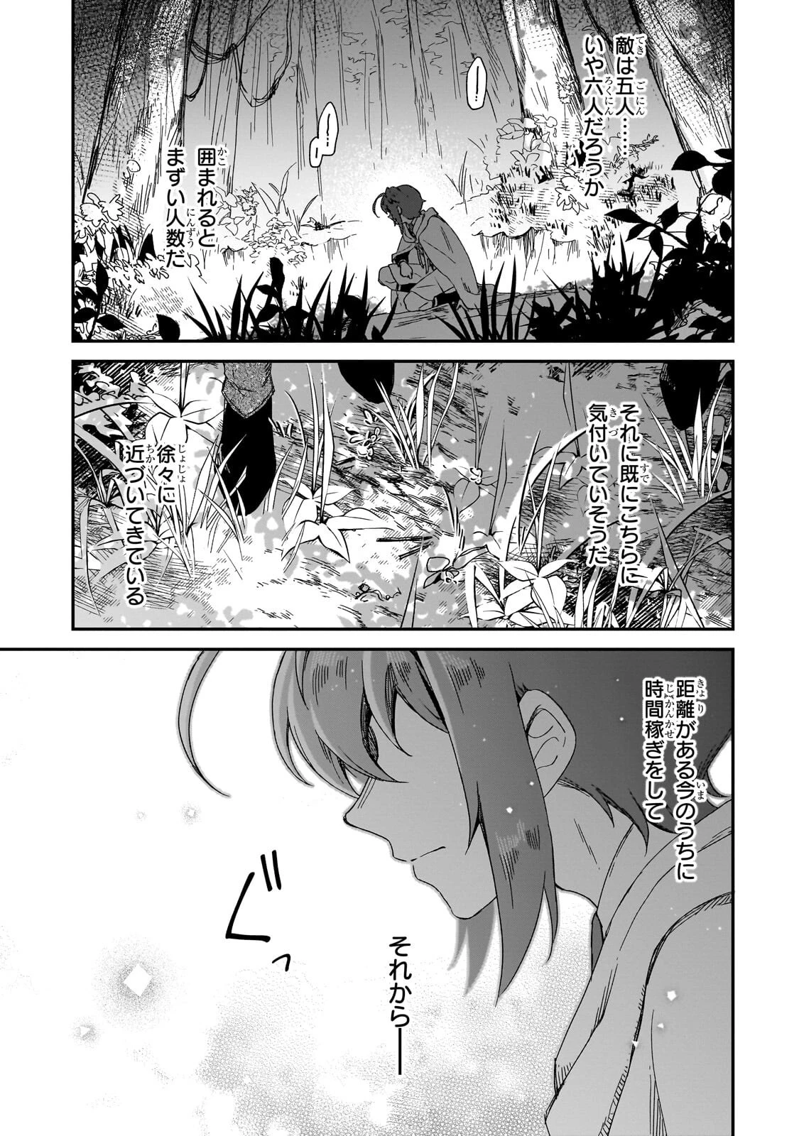 フシノカミ～辺境から始める文明再生記～ 第49話 - 3