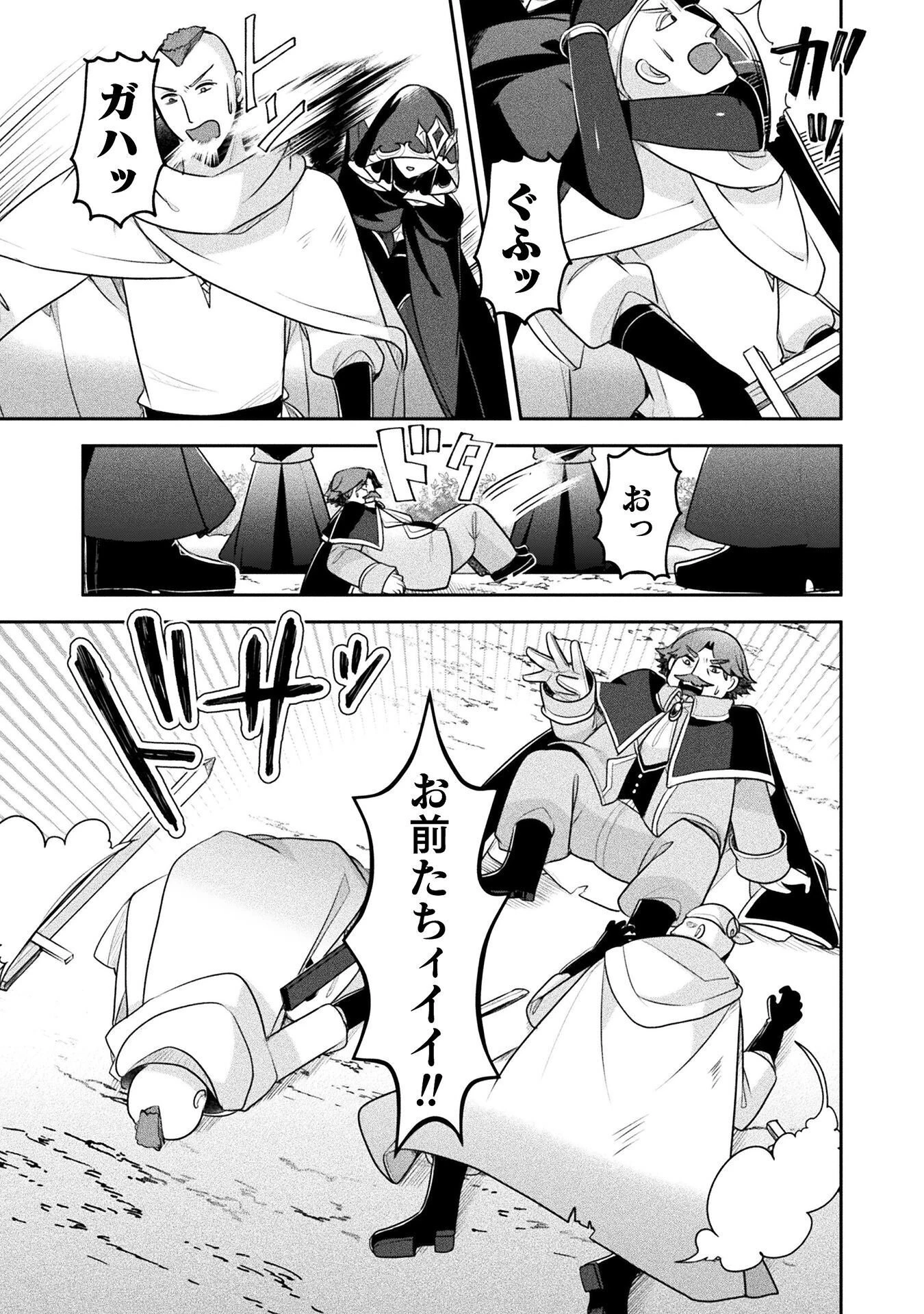 新米錬金術師の店舗経営 第55話 - 19