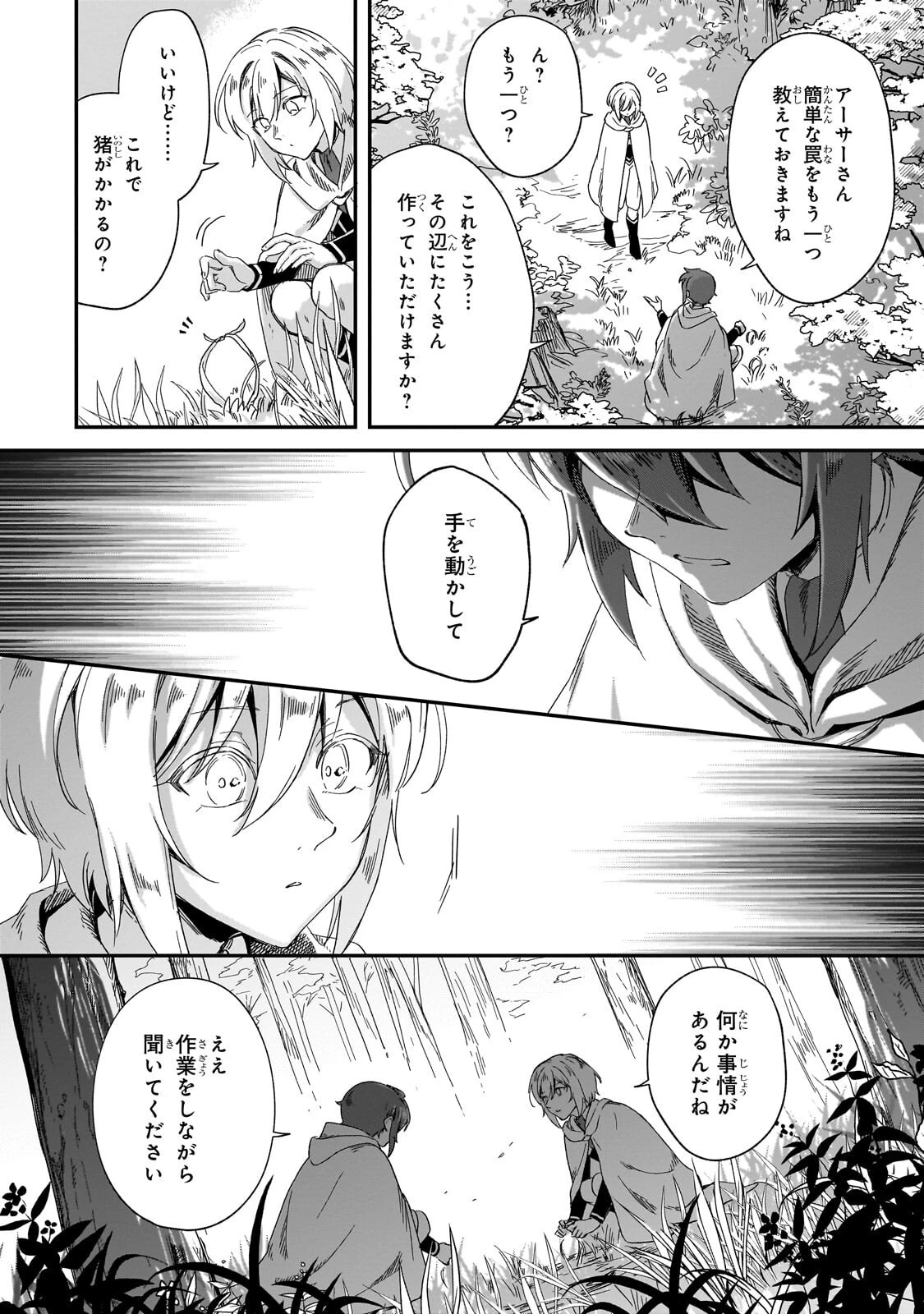 フシノカミ～辺境から始める文明再生記～ 第49話 - 4