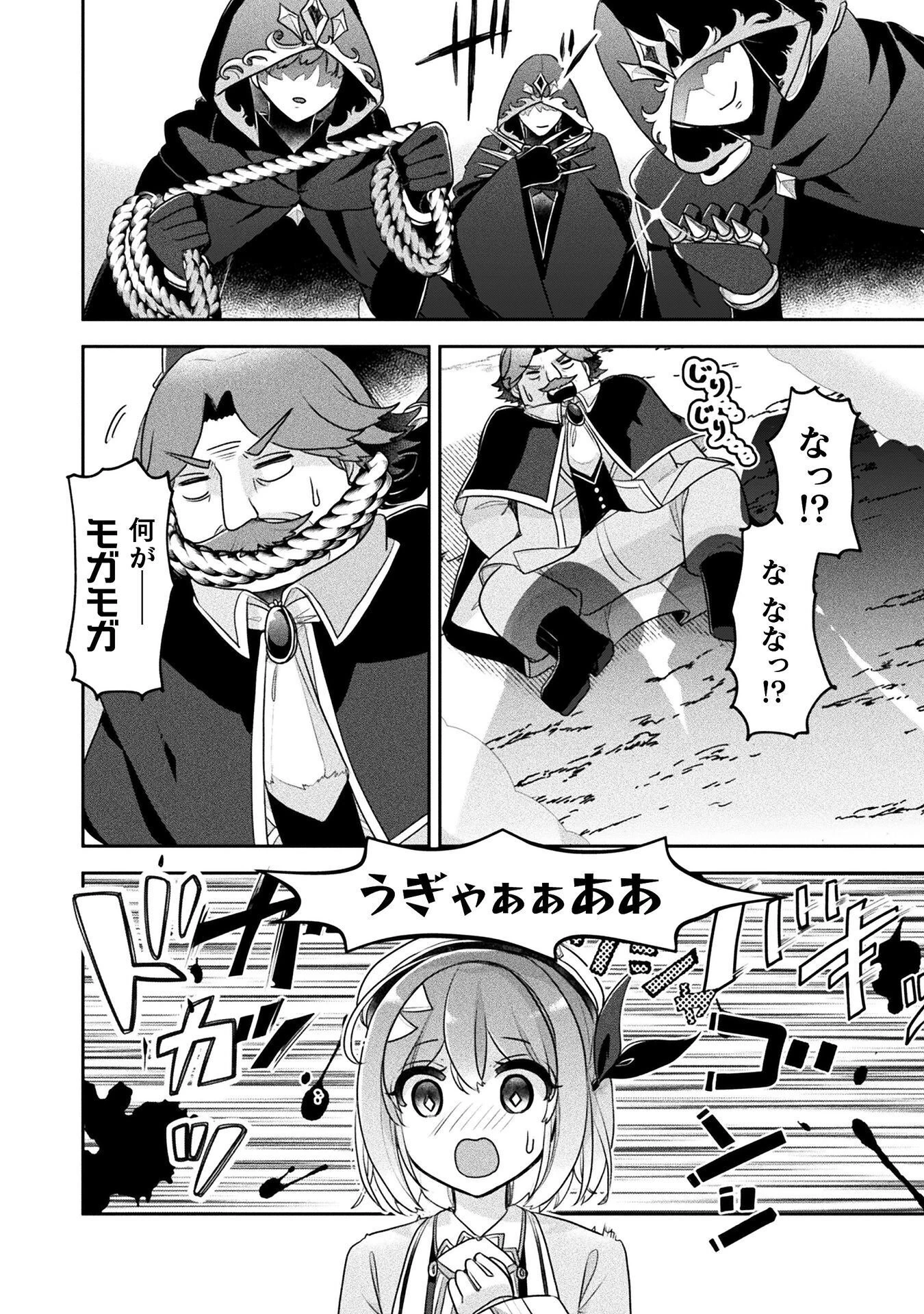 新米錬金術師の店舗経営 第55話 - 20