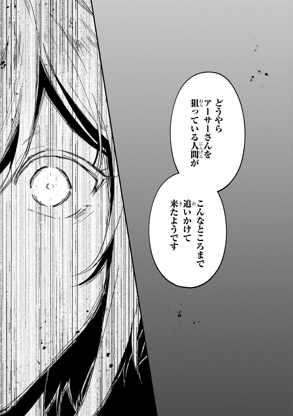 フシノカミ～辺境から始める文明再生記～ 第49話 - 5