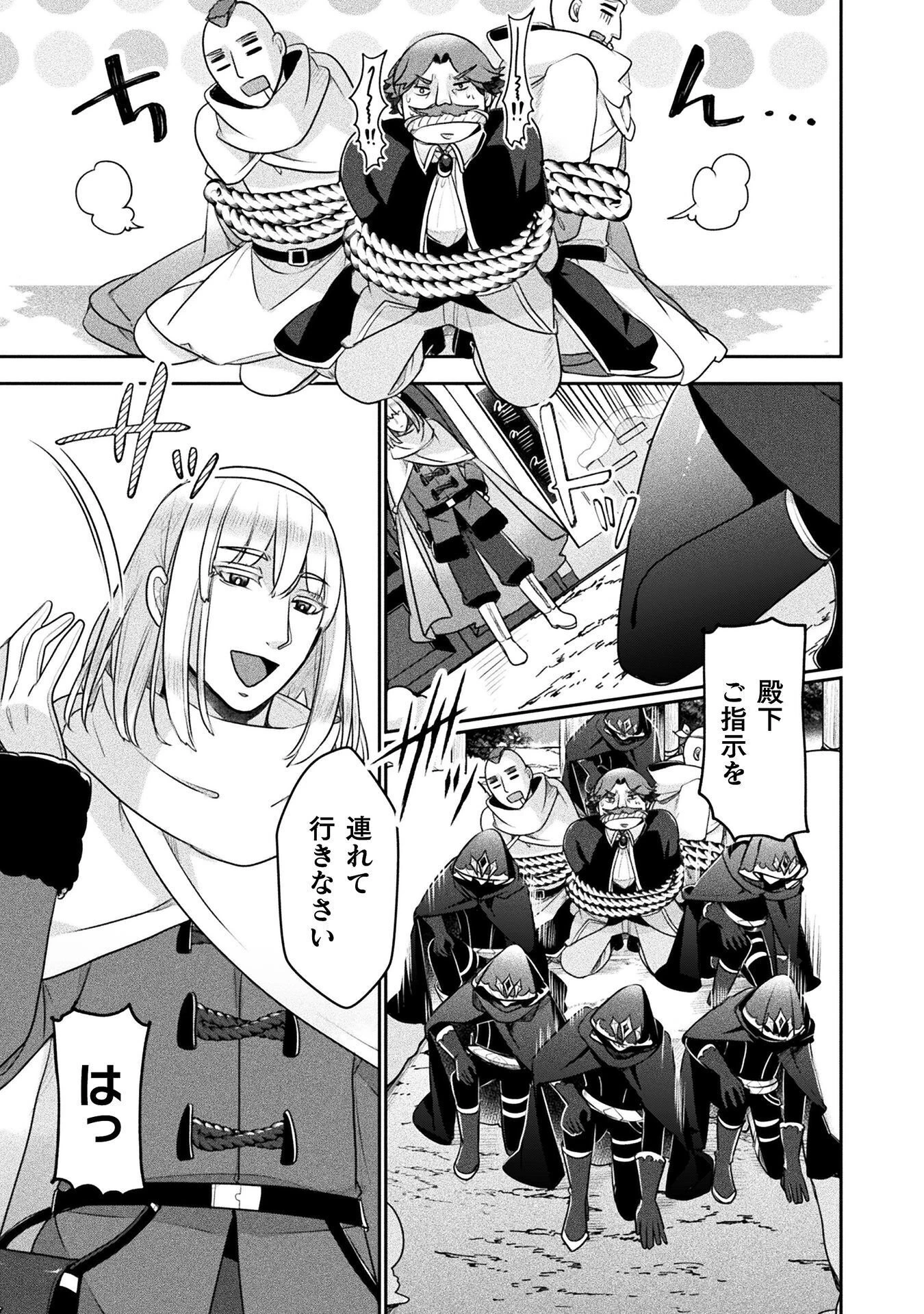 新米錬金術師の店舗経営 第55話 - 21