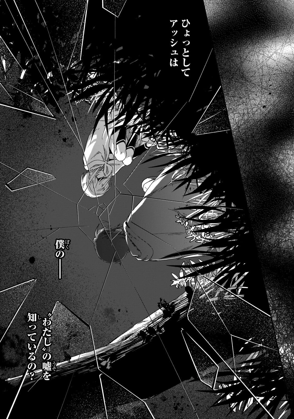 フシノカミ～辺境から始める文明再生記～ 第49話 - 7