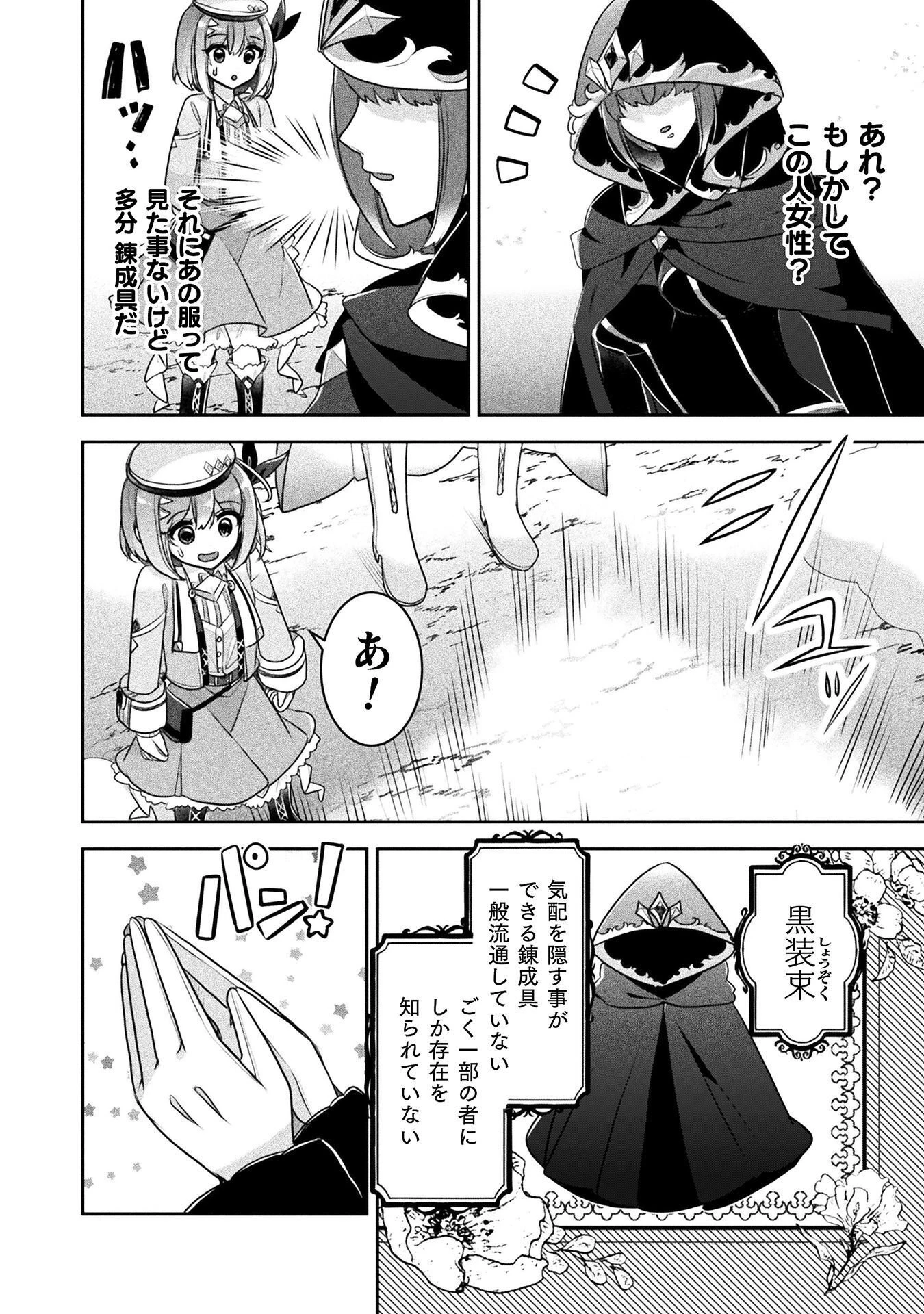 新米錬金術師の店舗経営 第55話 - 22