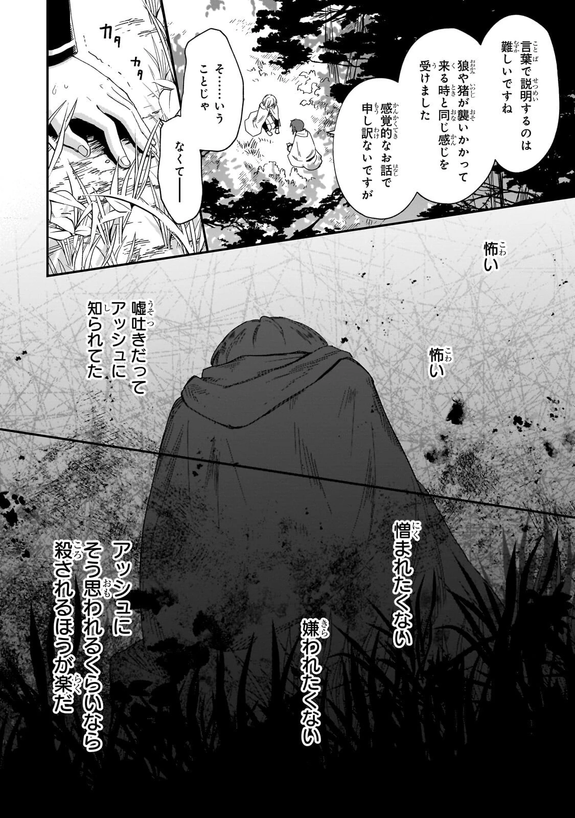 フシノカミ～辺境から始める文明再生記～ 第49話 - 8