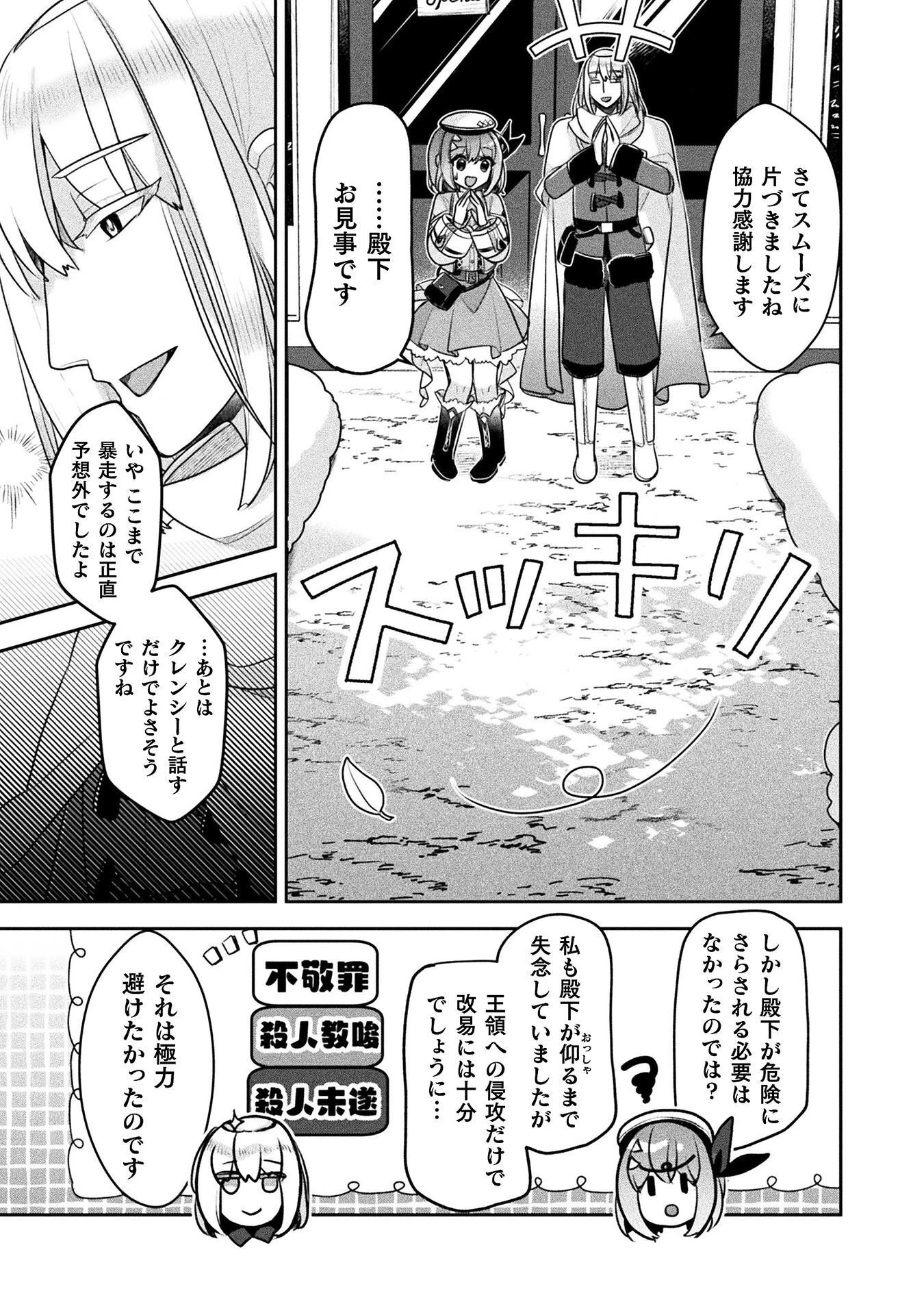 新米錬金術師の店舗経営 第55話 - 23