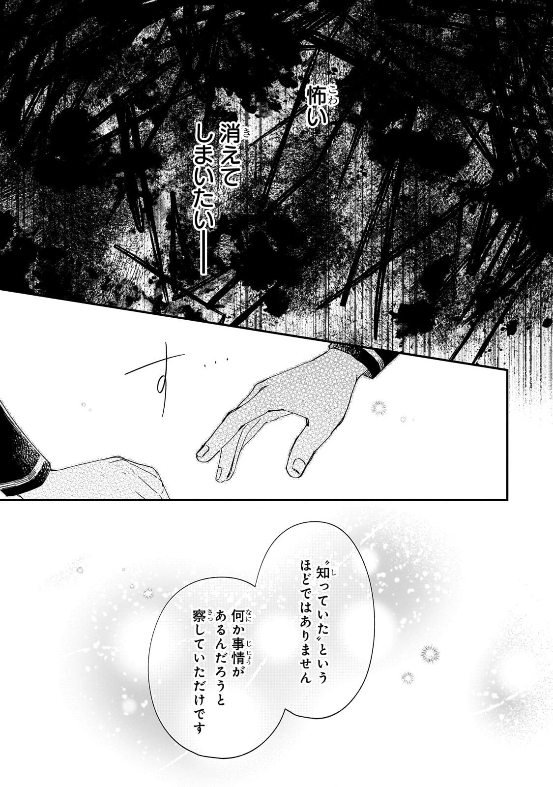 フシノカミ～辺境から始める文明再生記～ 第49話 - 9