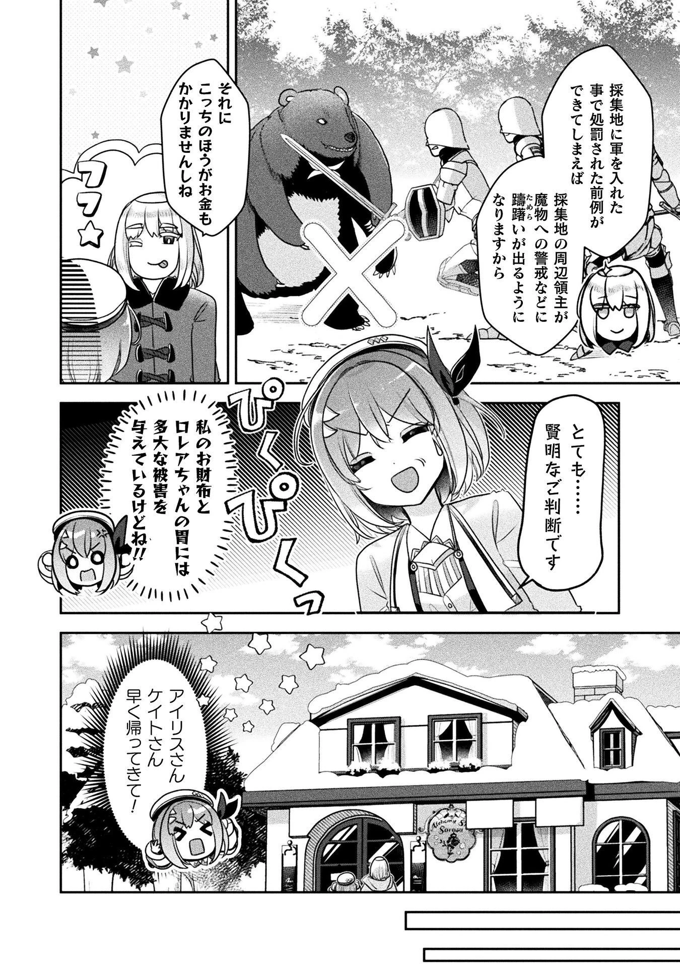 新米錬金術師の店舗経営 第55話 - 24