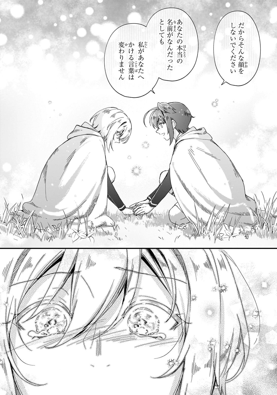 フシノカミ～辺境から始める文明再生記～ 第49話 - 10