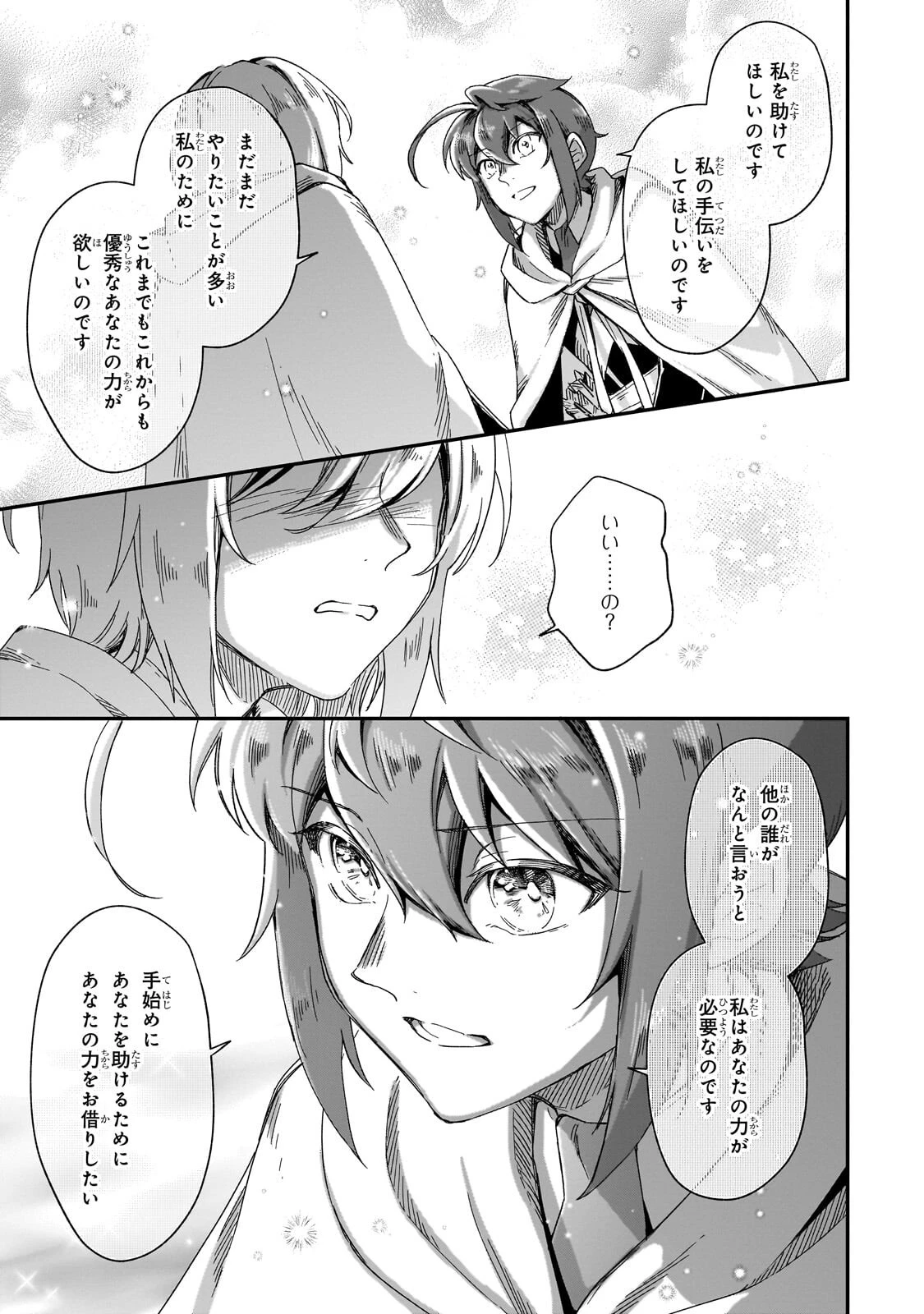 フシノカミ～辺境から始める文明再生記～ 第49話 - 11